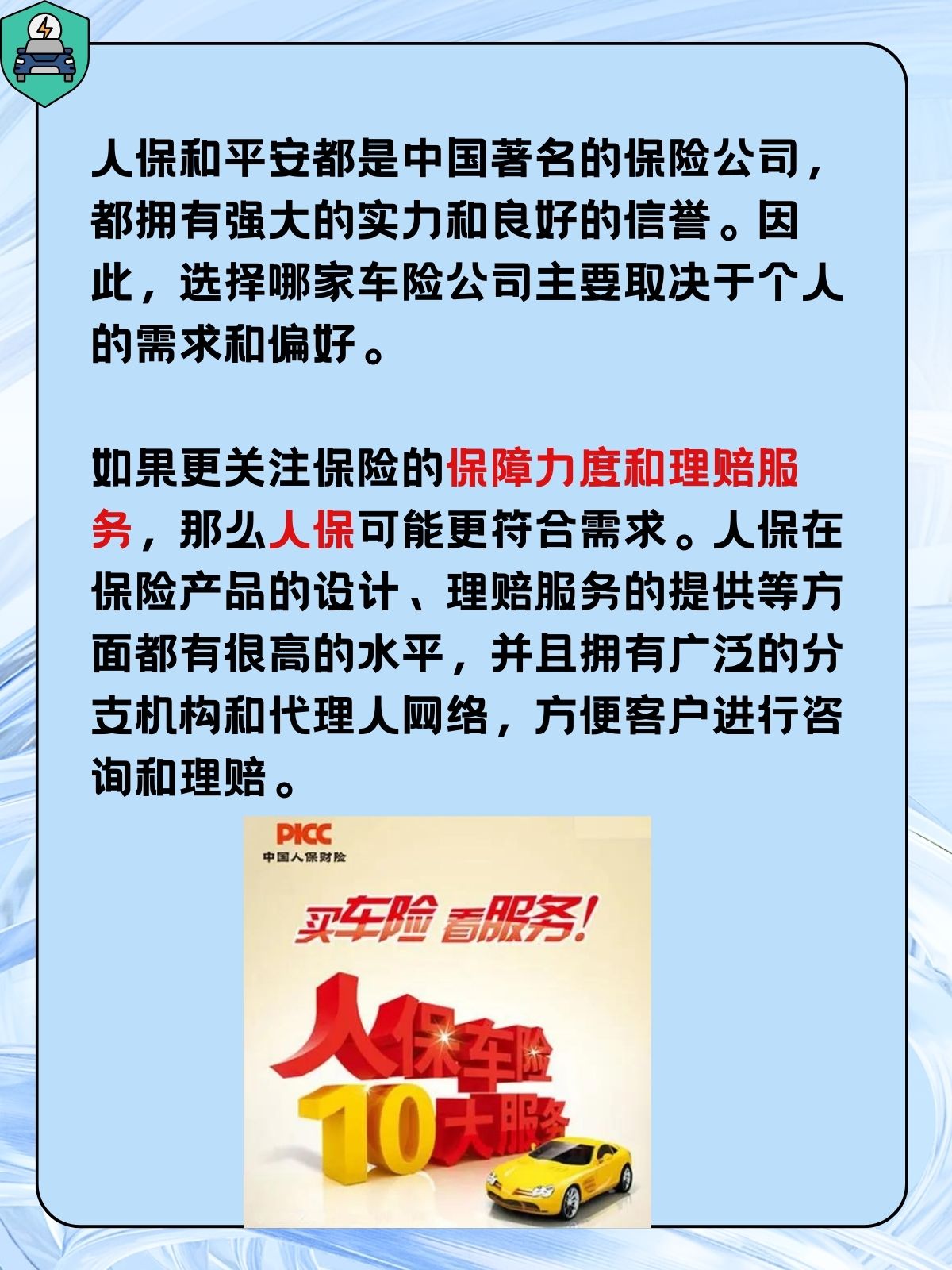 人保车险,人保有温度_基础设施建设行业政策分析及投资风险