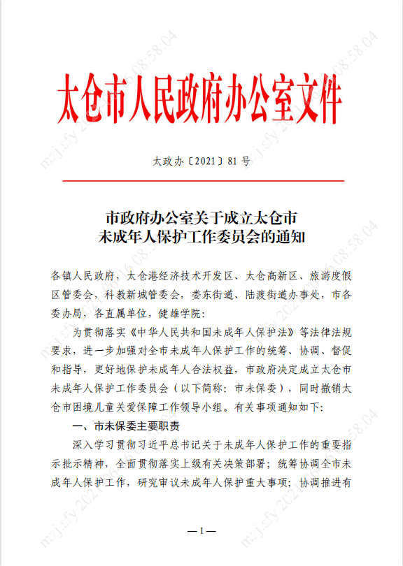 十八部门加强困境儿童个人信息保护
