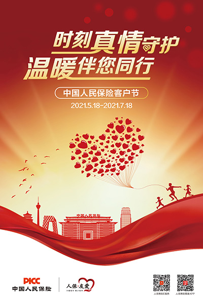 2025年大家电行业现状与发展趋势分析_人保财险政银保 ,人保伴您前行