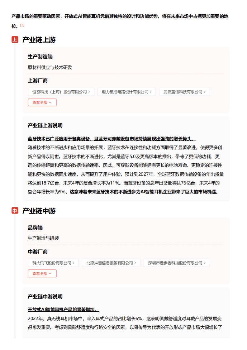 2025年中国AI耳机行业现状与发展趋势分析：AI耳机行业已从“智能配件”跃升为千亿级“人机交互核心入口”_人保服务 ,人保车险