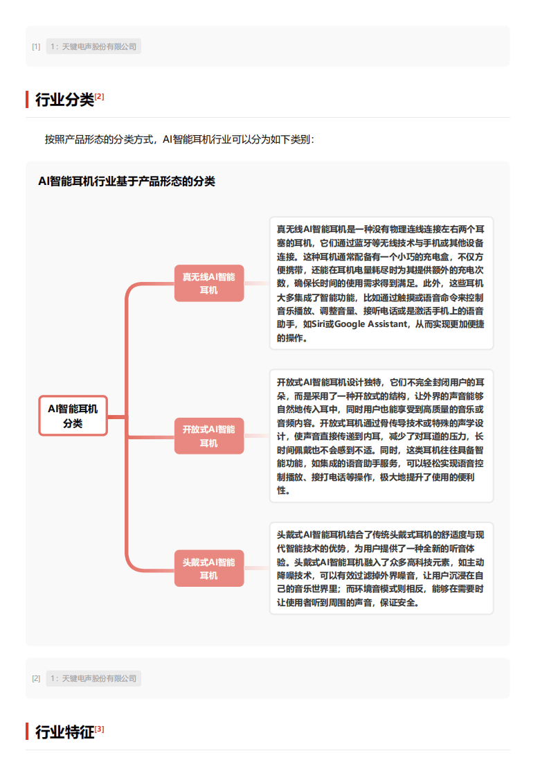2025年中国AI耳机行业现状与发展趋势分析：AI耳机行业已从“智能配件”跃升为千亿级“人机交互核心入口”_人保服务 ,人保车险