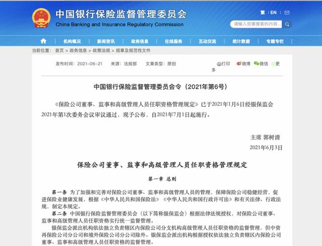 注册资本最高的寿险公司,“董监高”亮相