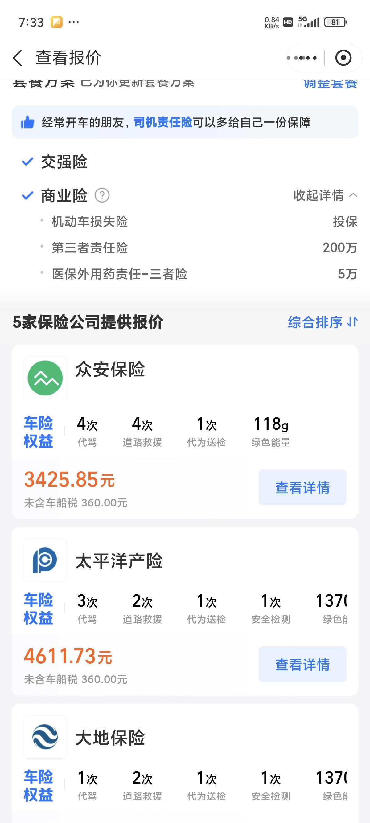 保险有温度,人保车险   品牌优势——快速了解燃油汽车车险_2025生物医药行业全景调研及市场规模、未来前景分析
