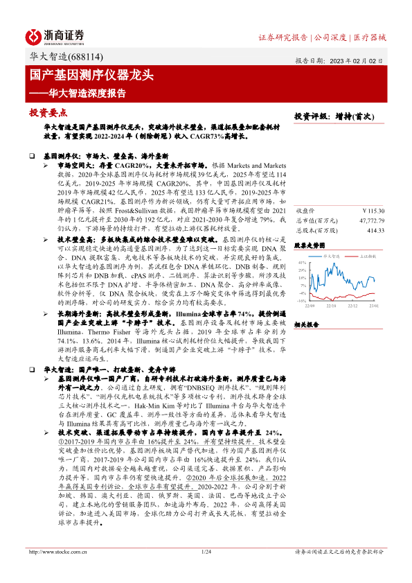 基因测序新时代:技术革新引领行业巨变_人保财险政银保 ,人保有温度
