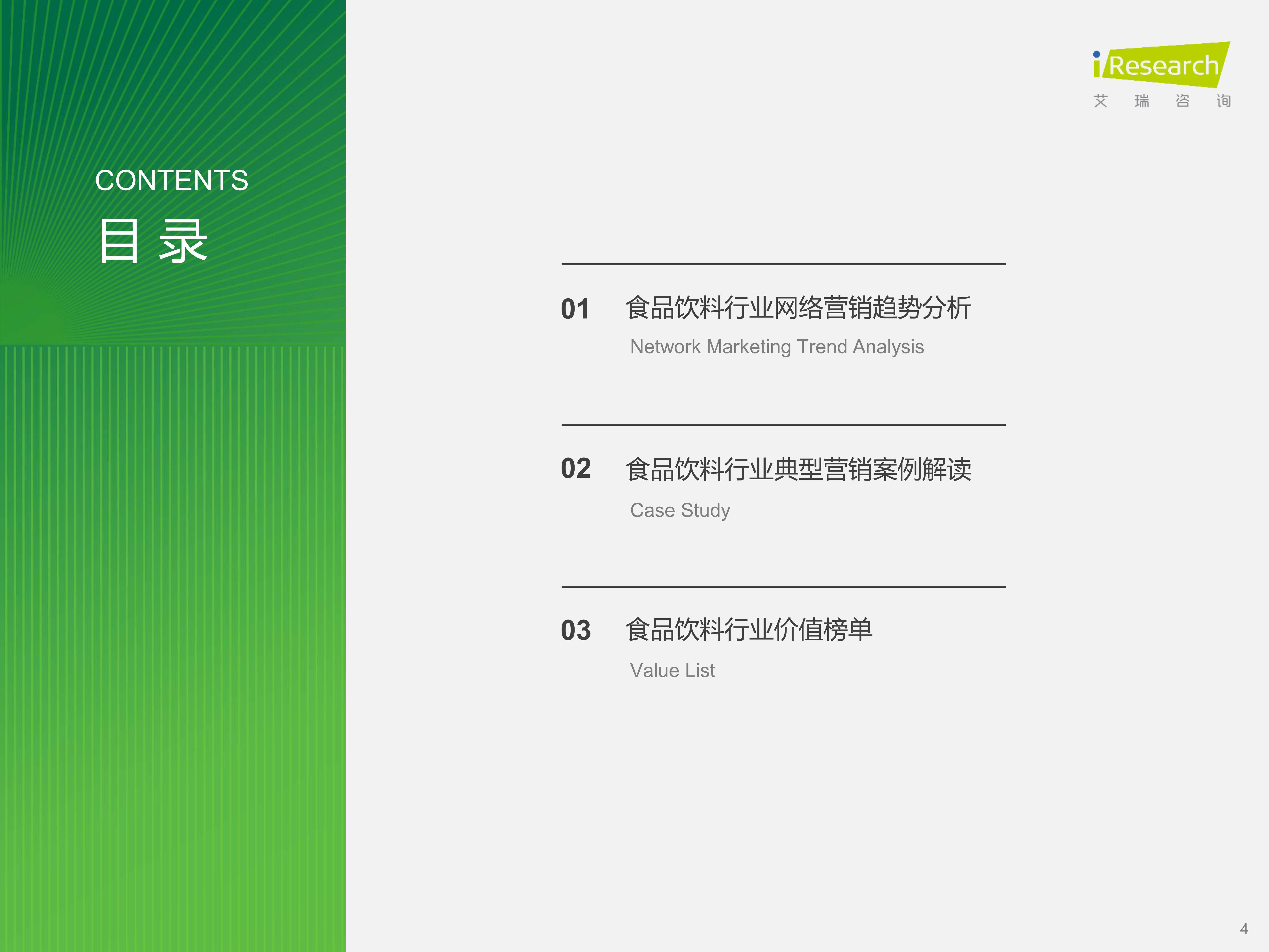 2024年食品行业风险投资态势及投融资策略分析报告_人保车险 品牌优势——快速了解燃油汽车车险,人保伴您前行