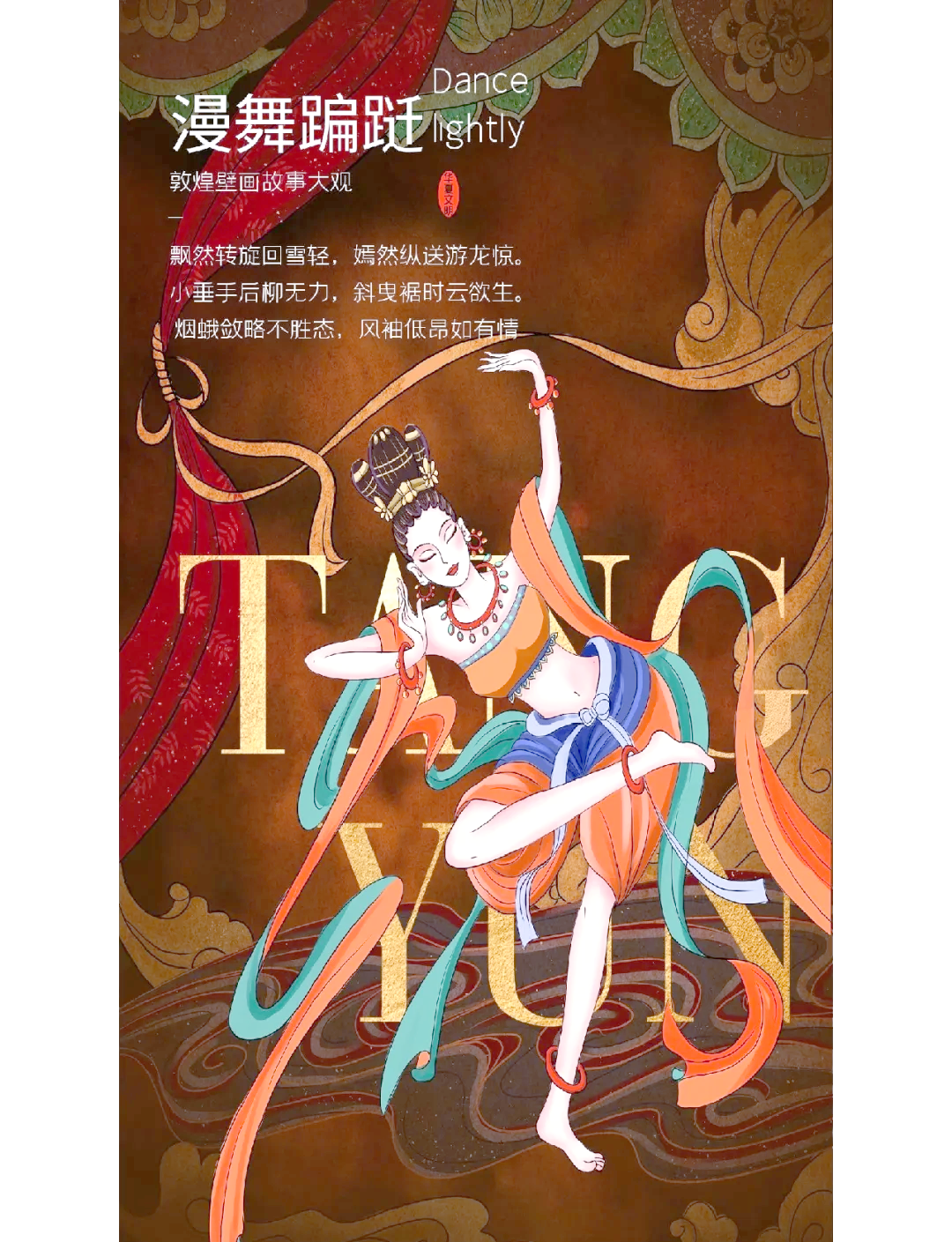 人保服务 ,人保有温度_敦煌壁画遇上糖果巧克力:国潮IP如何撬动Z世代钱包?