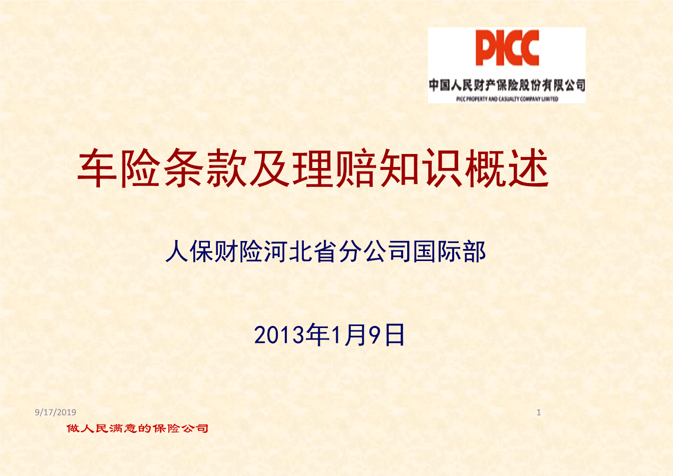 制造业发展的重要力量：装备制造行业供需分析及发展趋势预测_人保车险,人保财险政银保 