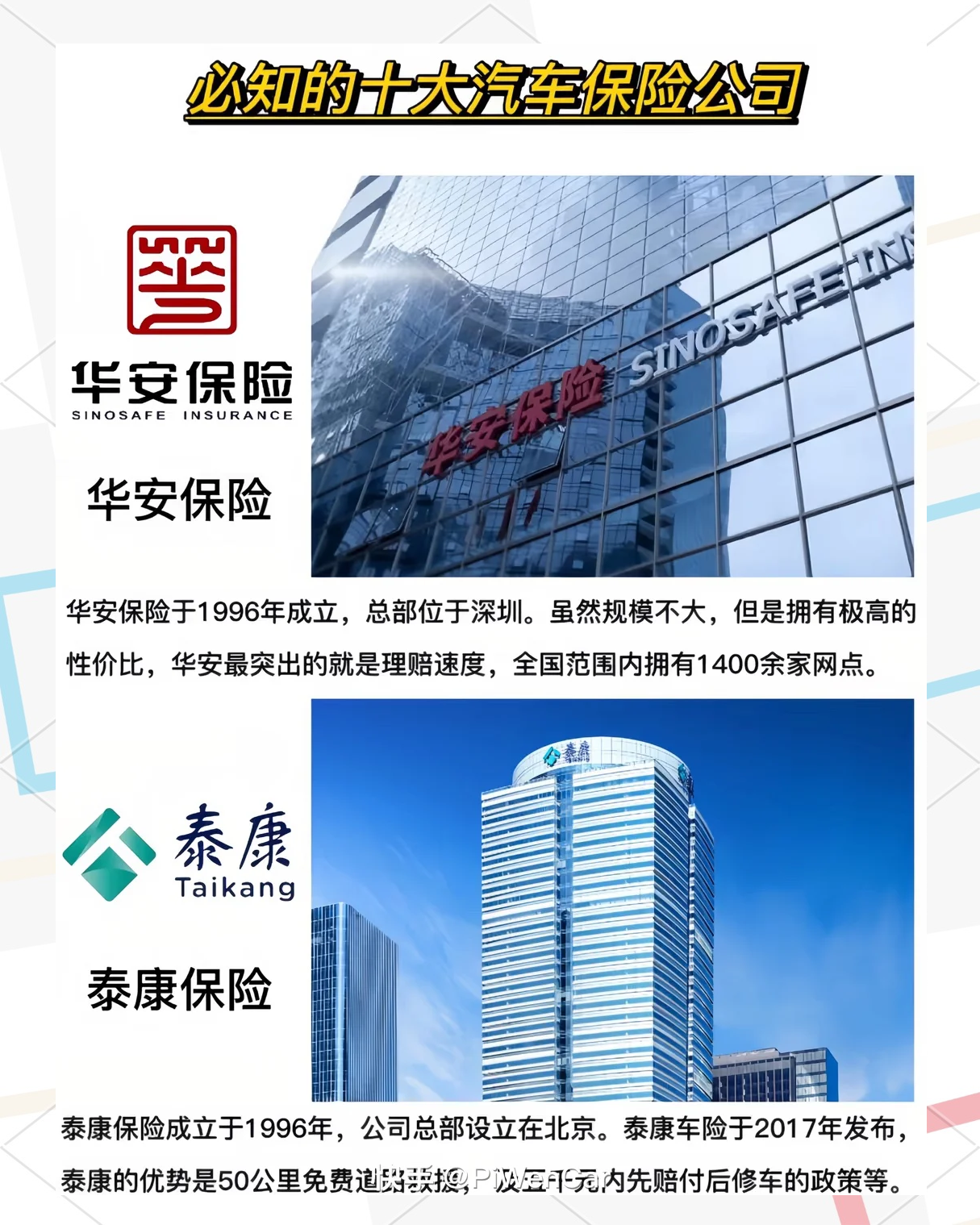 人保车险   品牌优势——快速了解燃油汽车车险,人保财险政银保 _2025年科技馆行业市场调研分析及发展前景预测