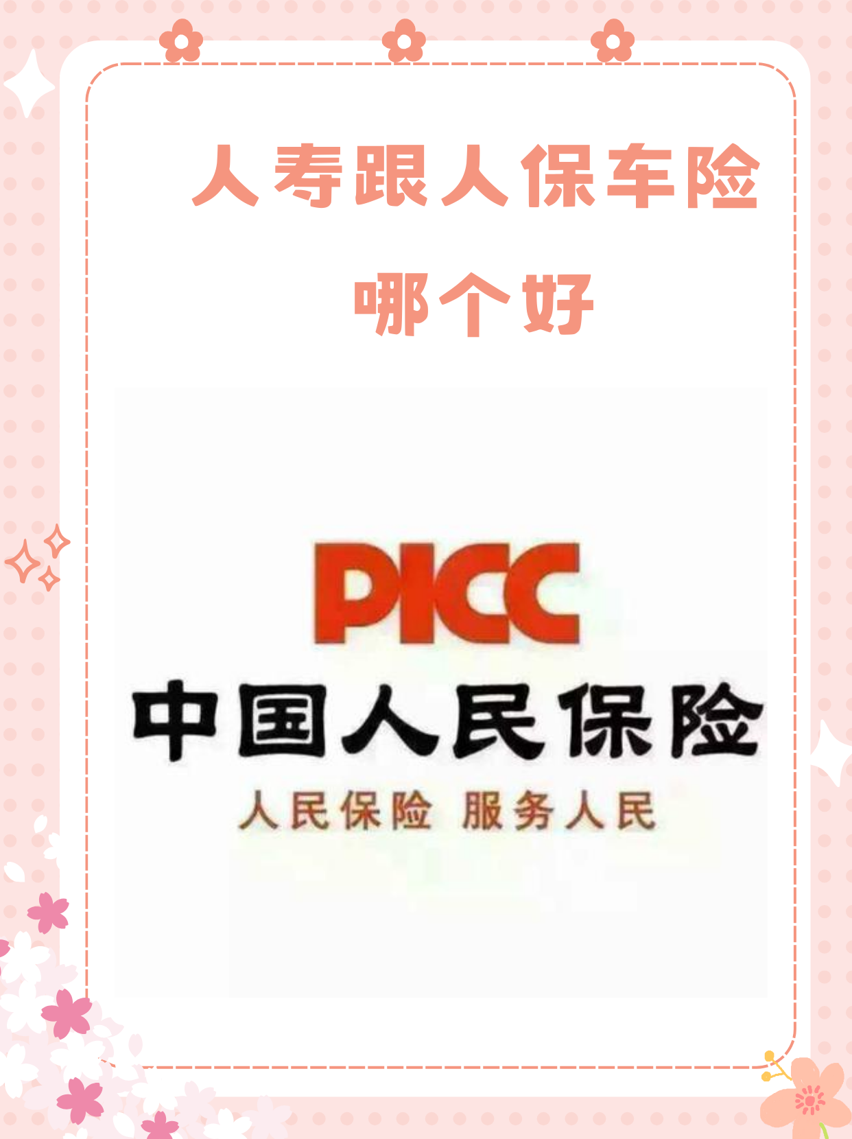 2025年蓄电池专用设备行业深度研究咨询及发展趋势预测_人保车险   品牌优势——快速了解燃油汽车车险,人保财险 