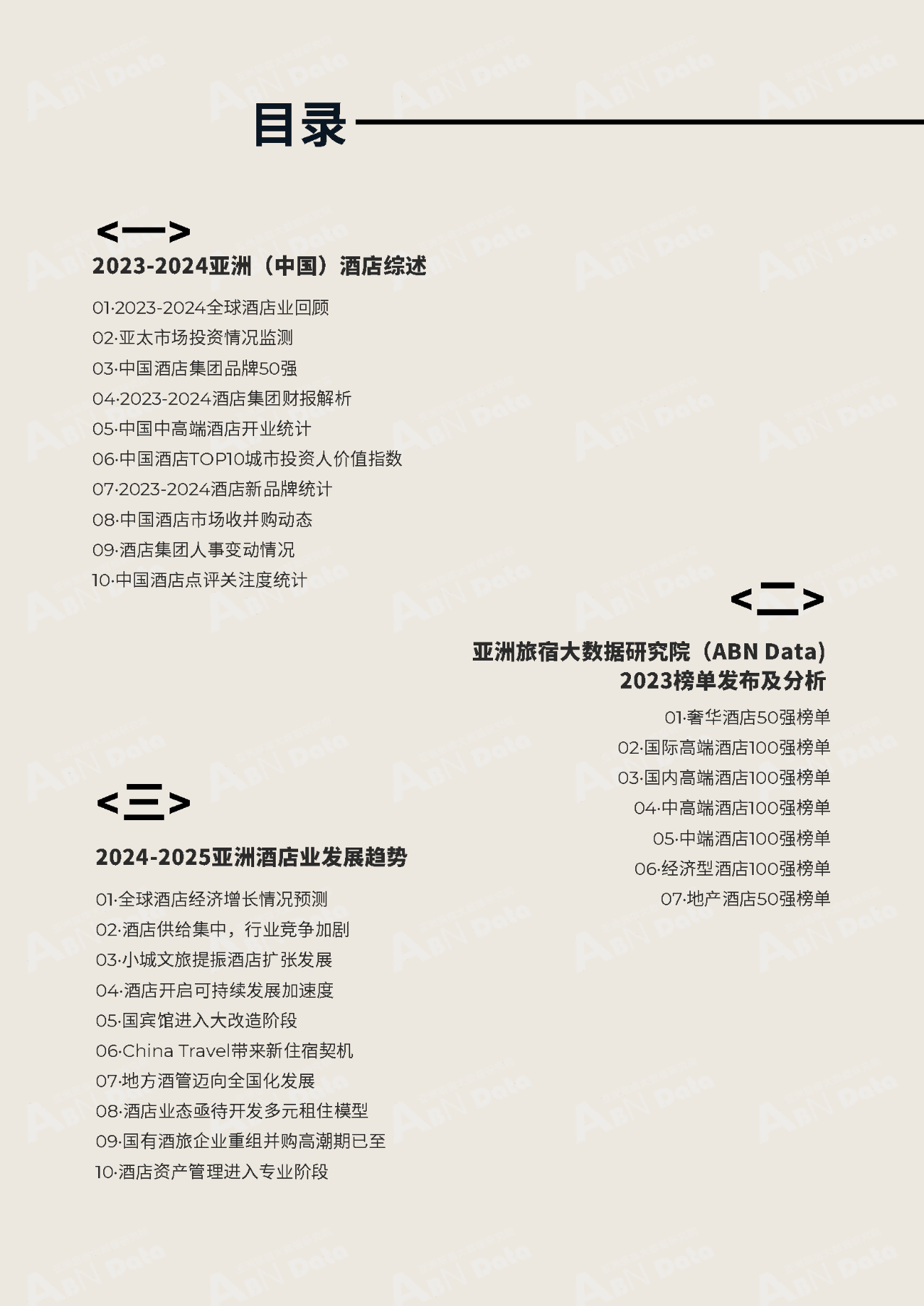 保险有温度,人保车险_2025年酒店行业发展：从"规模扩张"到"体验深耕"