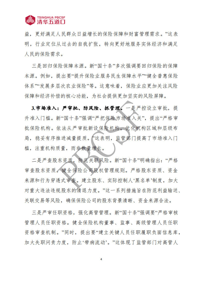 人保服务 ,保险有温度_2025年食品安全行业现状与发展趋势分析