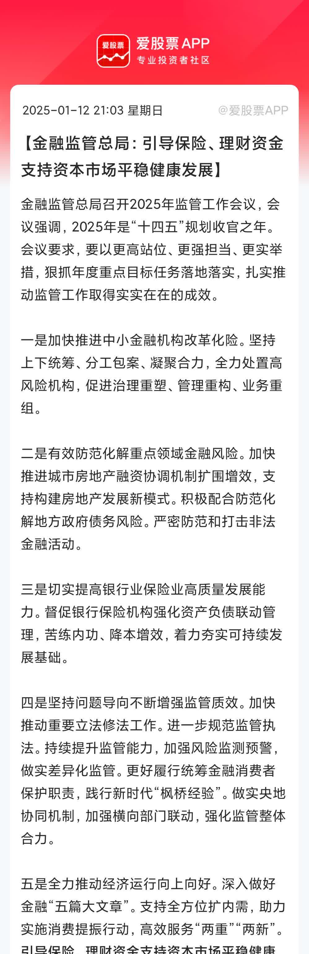 上调5%!监管“松绑” 险资配置权益类资产上限放宽 有机构筹划回购股票