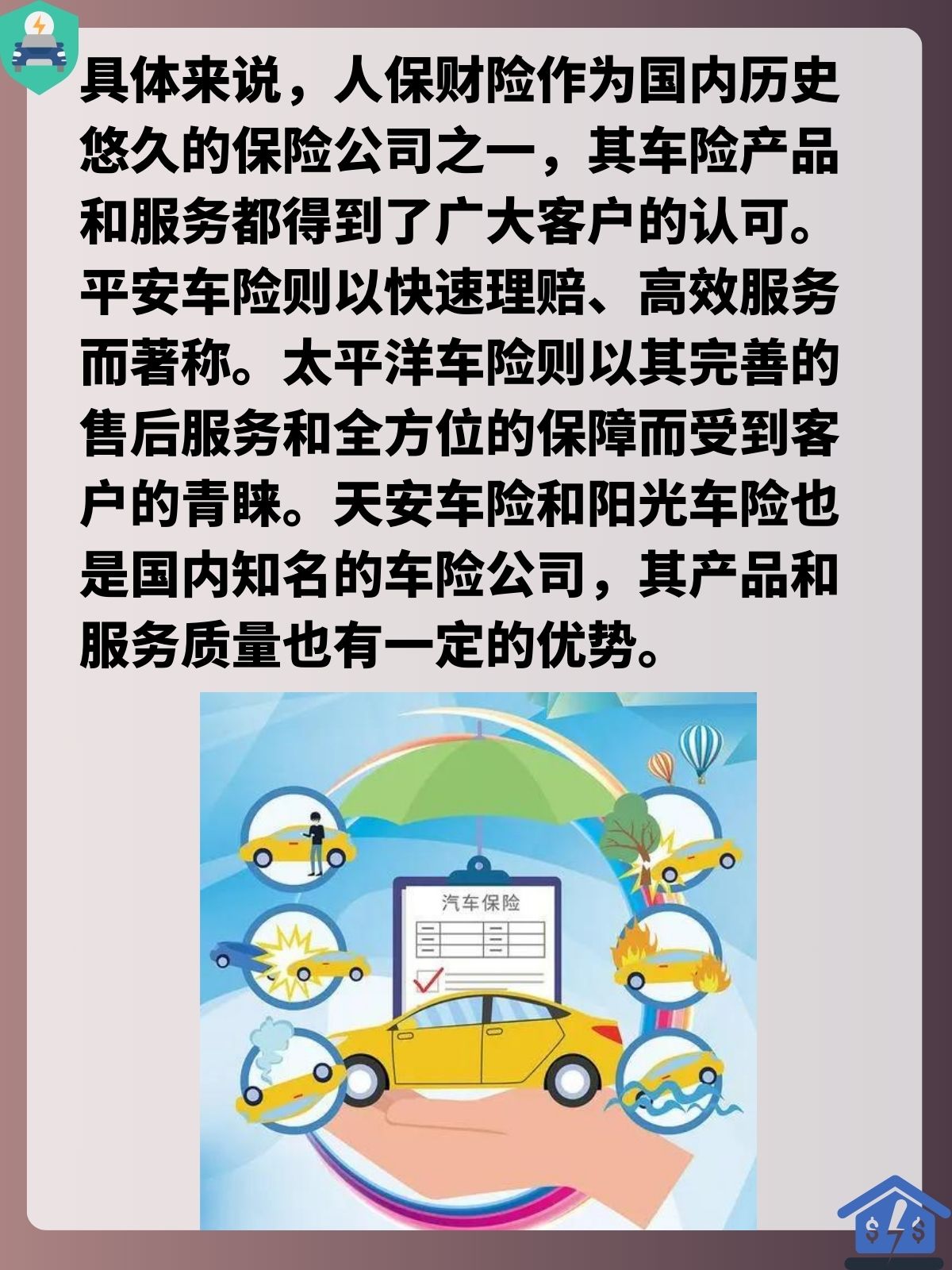 人保车险   品牌优势——快速了解燃油汽车车险,人保财险 _2025年市政污泥处理行业全景调研及投资分析