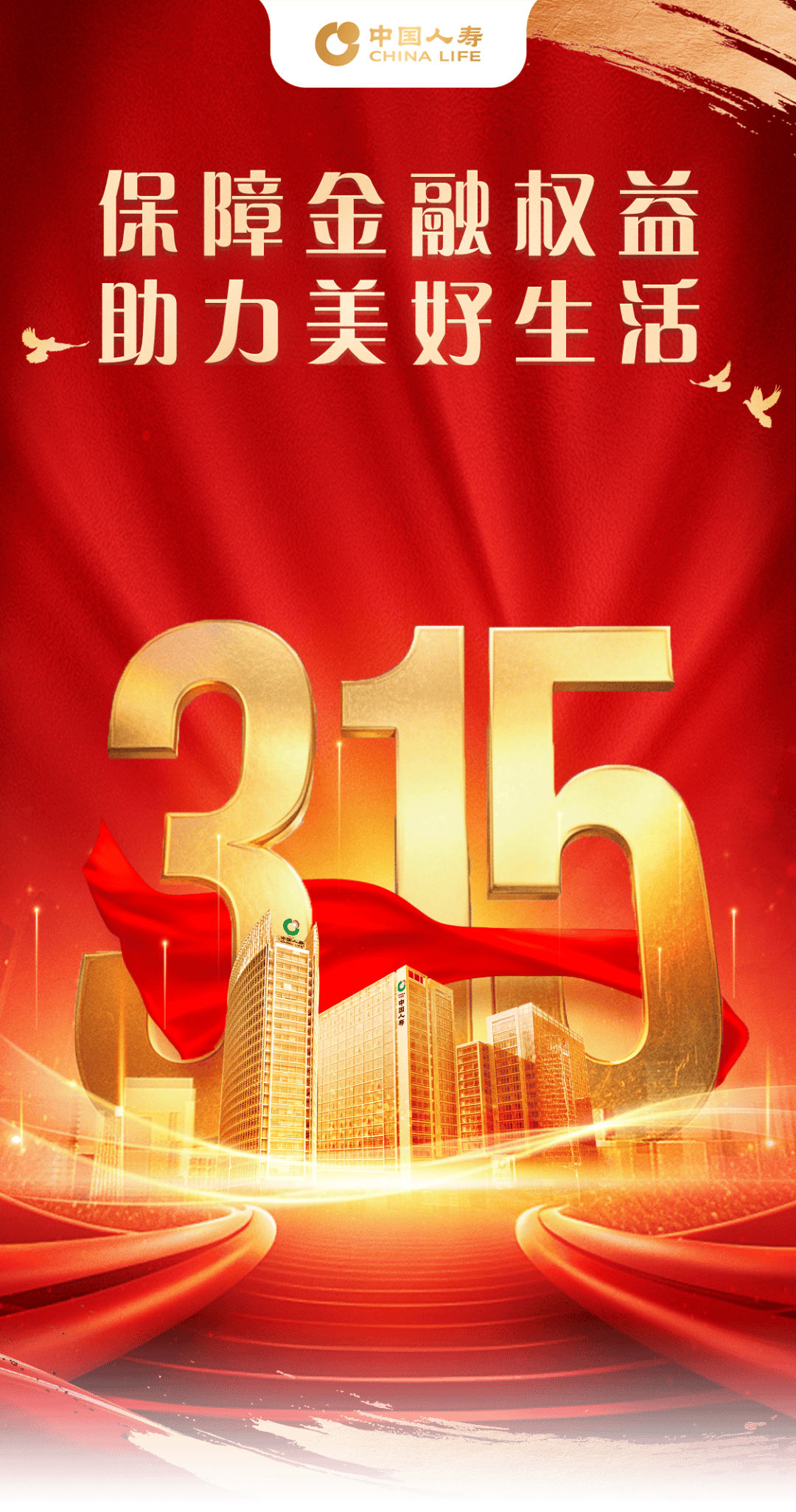 保险有温度,人保服务_中国会奖旅游行业:2025基础设施建设将持续加强