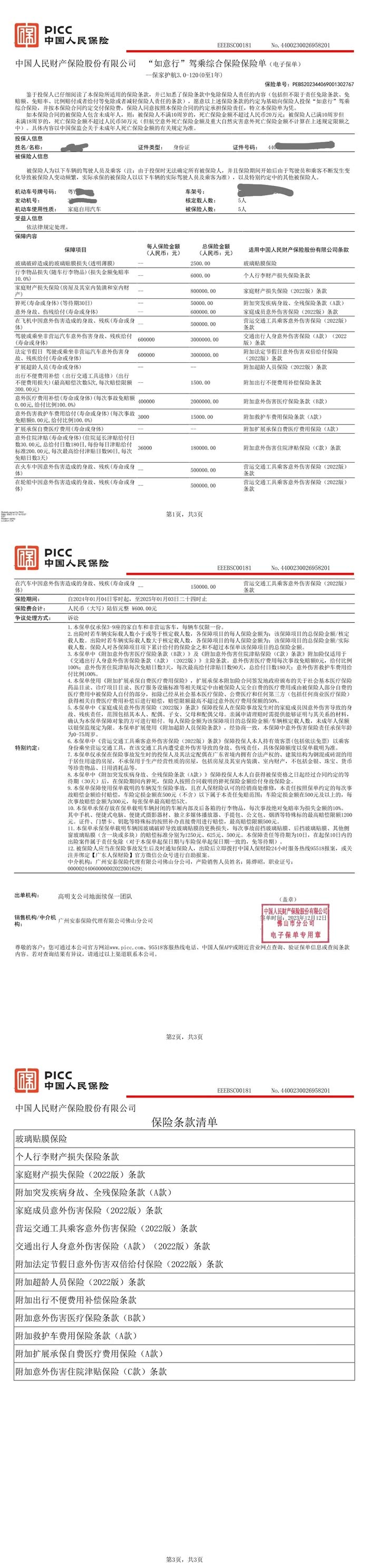 2025中国信用评级行业市场深度分析及投资战略研究_拥有“如意行”驾乘险，出行更顺畅！,人保护你周全