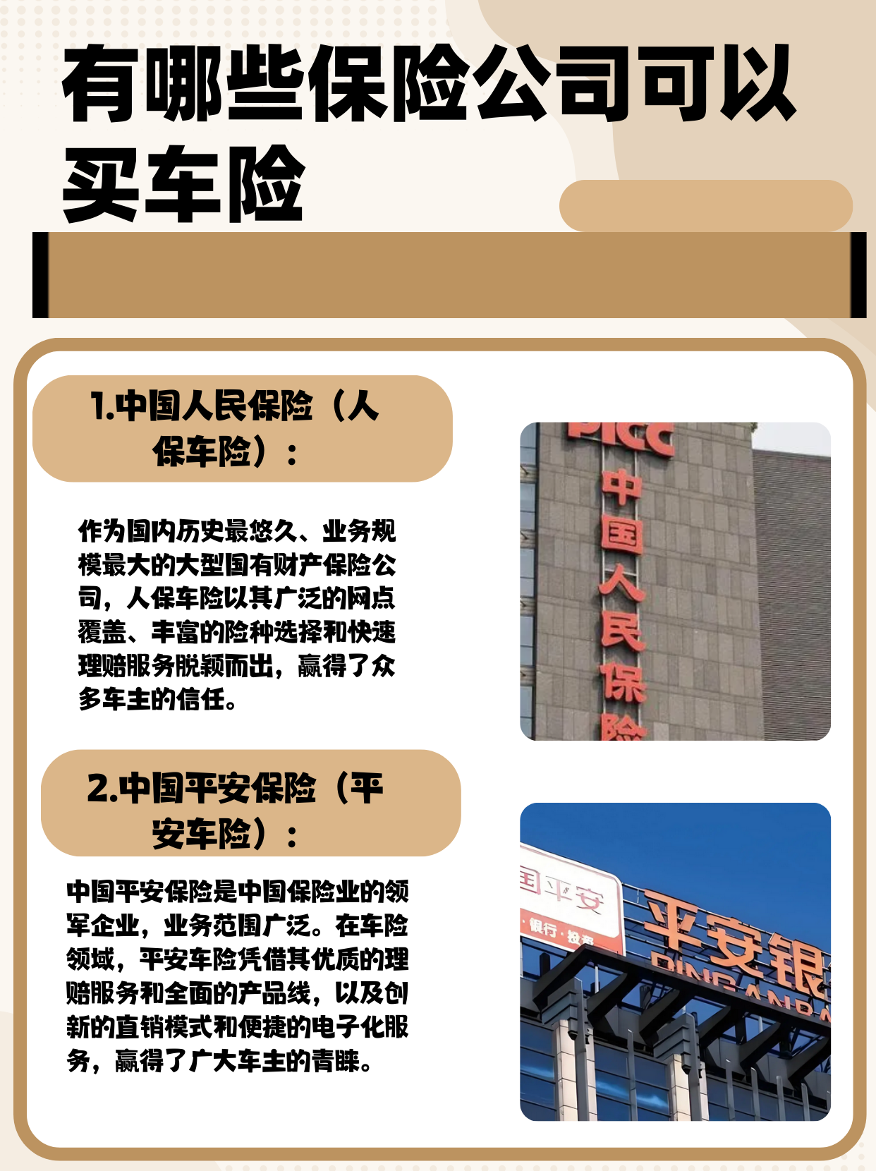 人保车险 品牌优势——快速了解燃油汽车车险,人保护你周全_中国智能语音行业深度调研及市场规模、商业模式分析2025