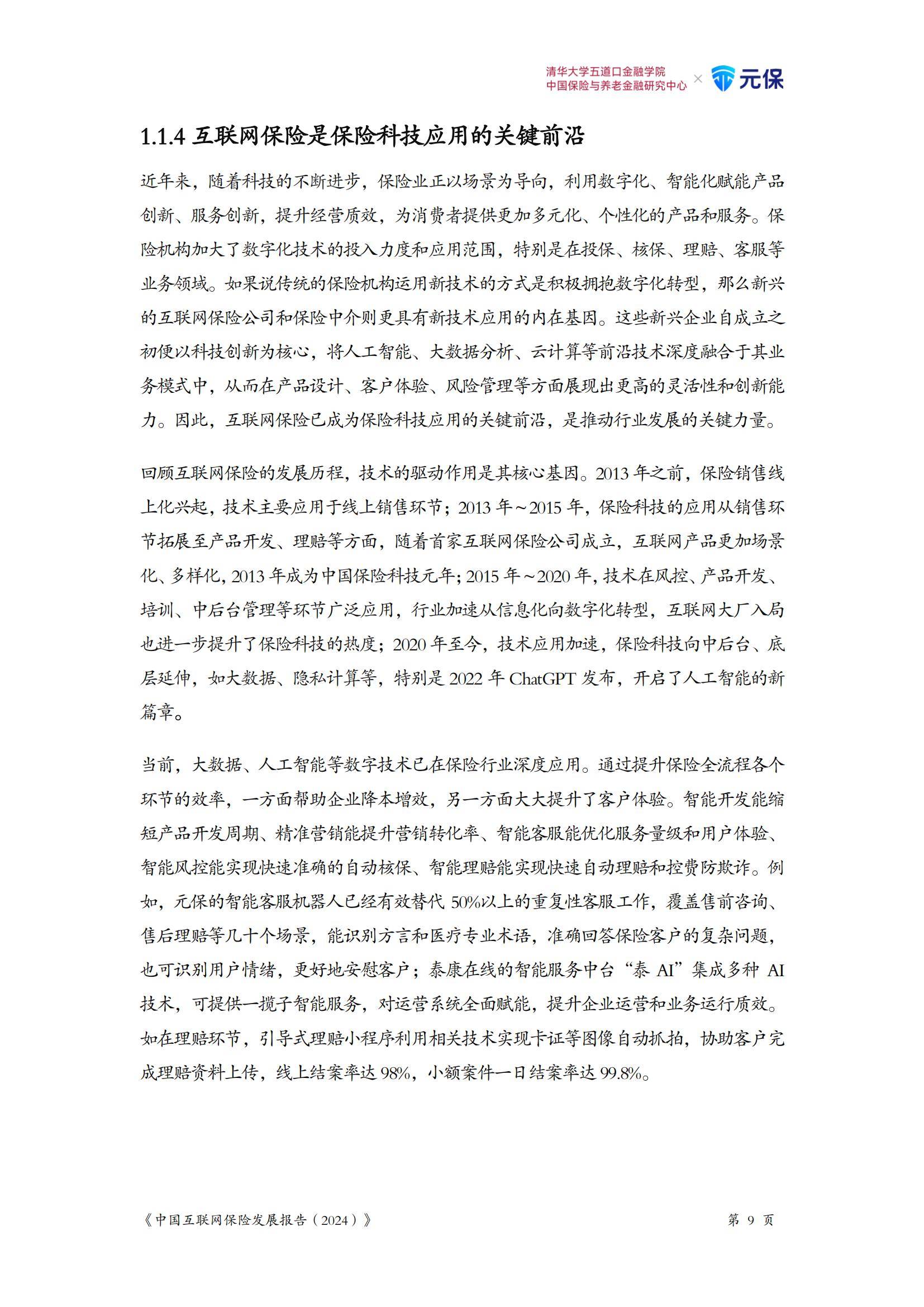 2024年中国文物鉴定产业现状、竞争格局及未来发展趋势与前景分析_人保车险,人保财险