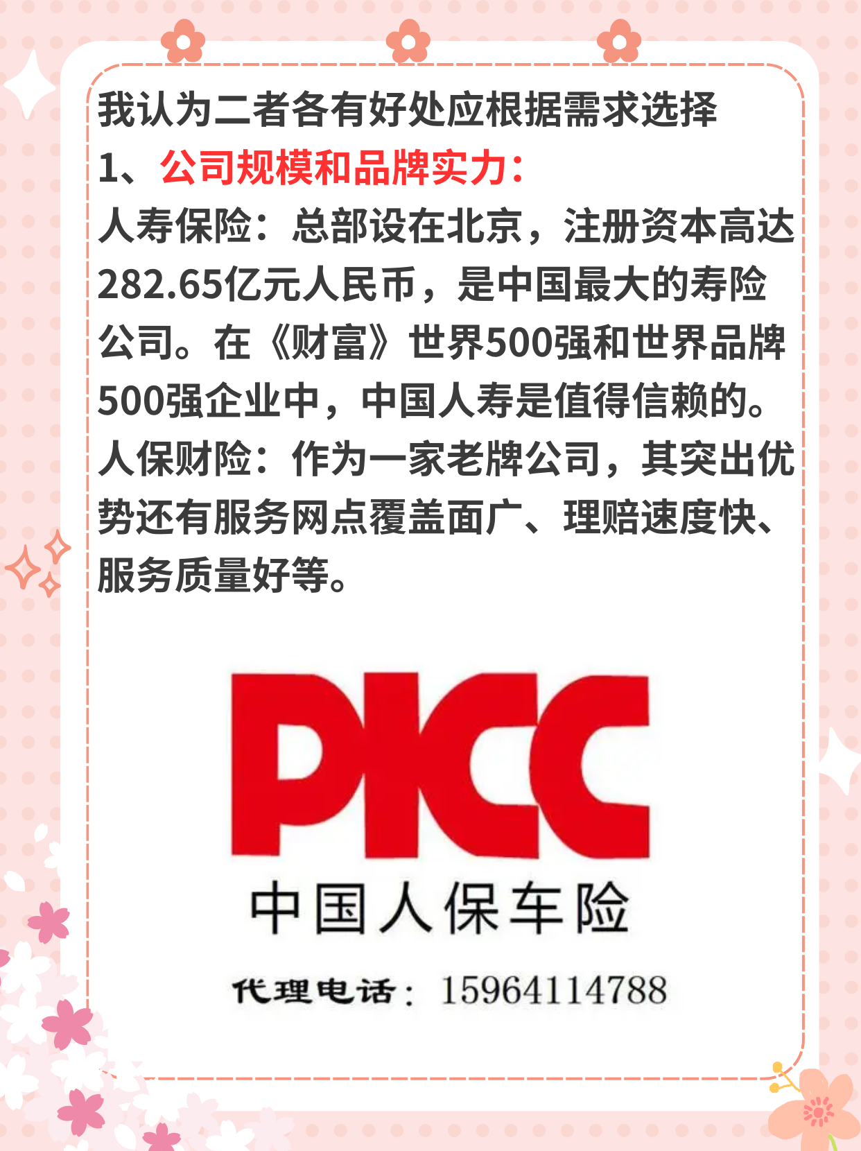 人保车险 品牌优势——快速了解燃油汽车车险,保险有温度_2025年新型电力系统行业现状与发展趋势分析
