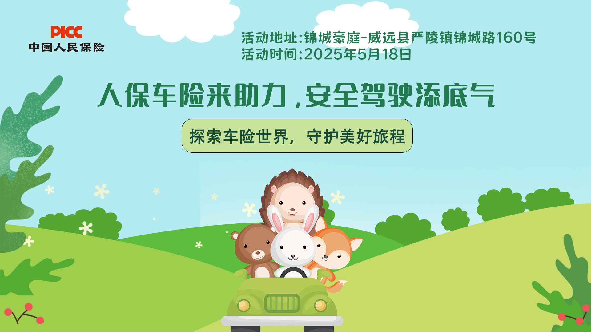 人保车险   品牌优势——快速了解燃油汽车车险,拥有“如意行”驾乘险，出行更顺畅！_2025年高层消防用无人机行业现状与发展趋势分析