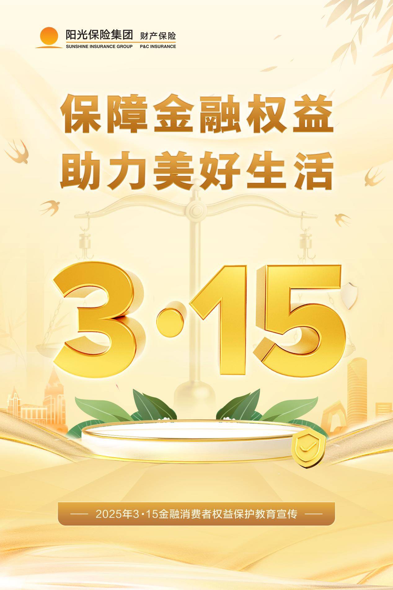 2025中国财产险行业:蕴含着丰富的投资机会_人保财险 ,人保有温度