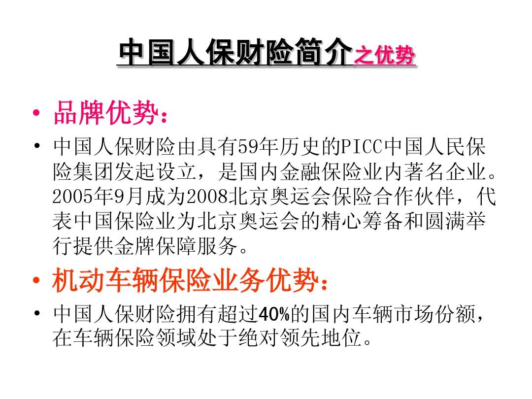 2025年外贸行业市场深度调研及未来发展趋势_人保车险   品牌优势——快速了解燃油汽车车险,人保财险 