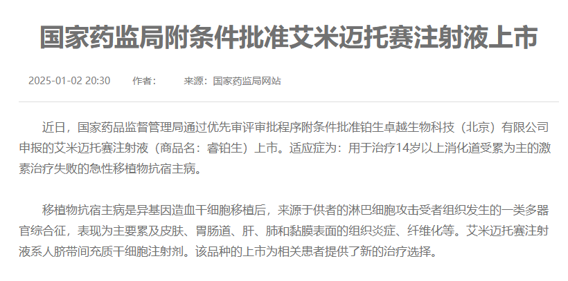 众安保险将国内首款干细胞药物纳入部分产品赔付范围