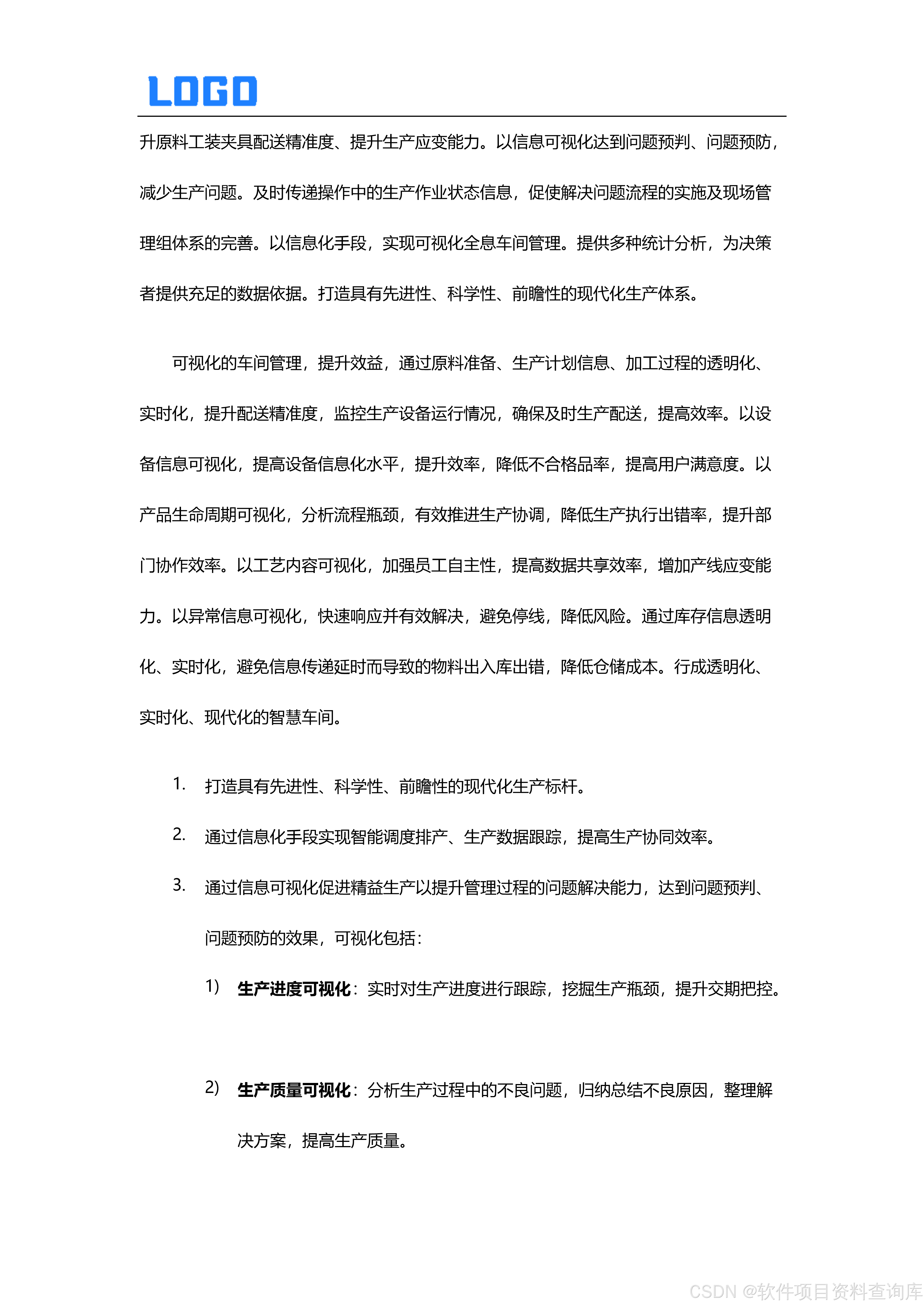 苑东生物：公司十分重视信息化在企业发展中的重要作用