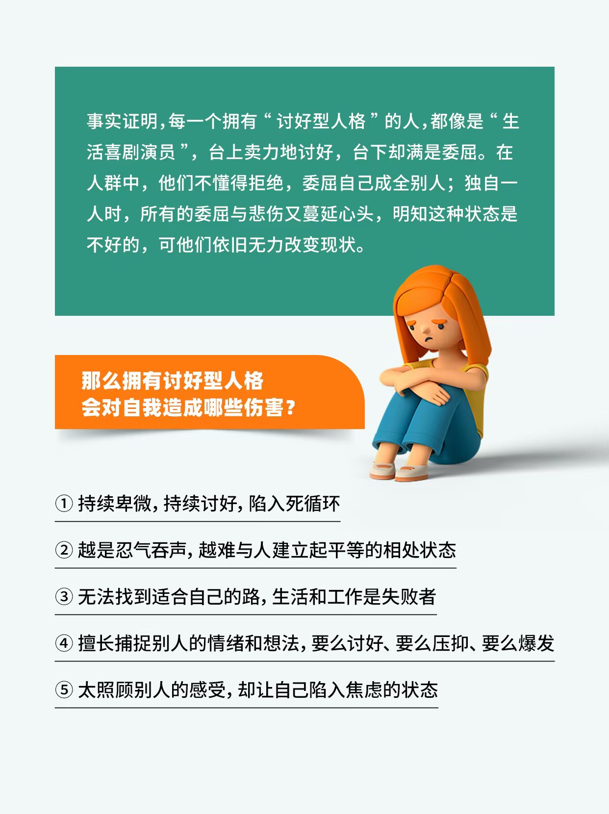 心理学｜如何重建心理边界，摆脱讨好型人格的束缚