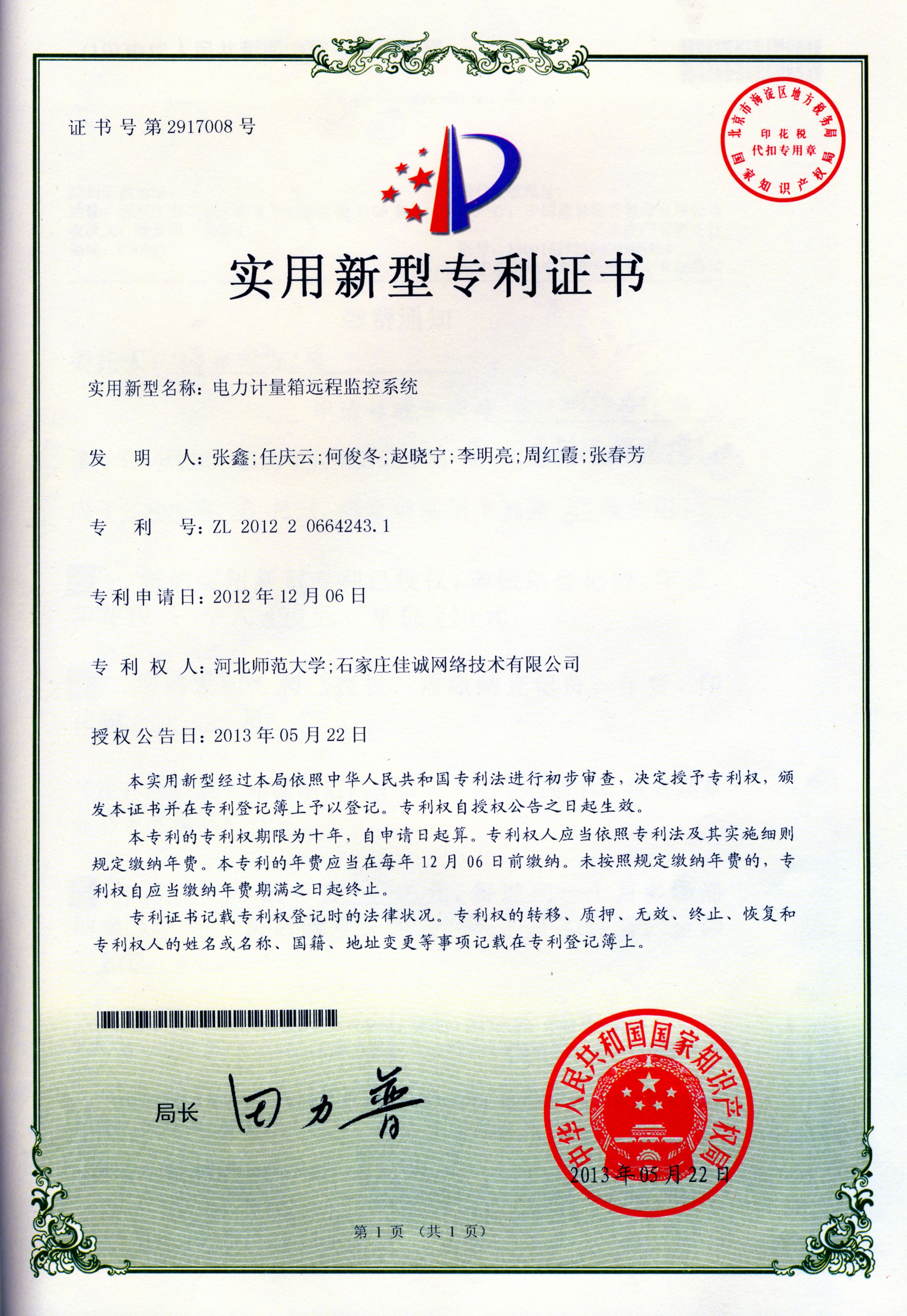 艾比森获得实用新型专利授权：“箱体组件及显示屏”