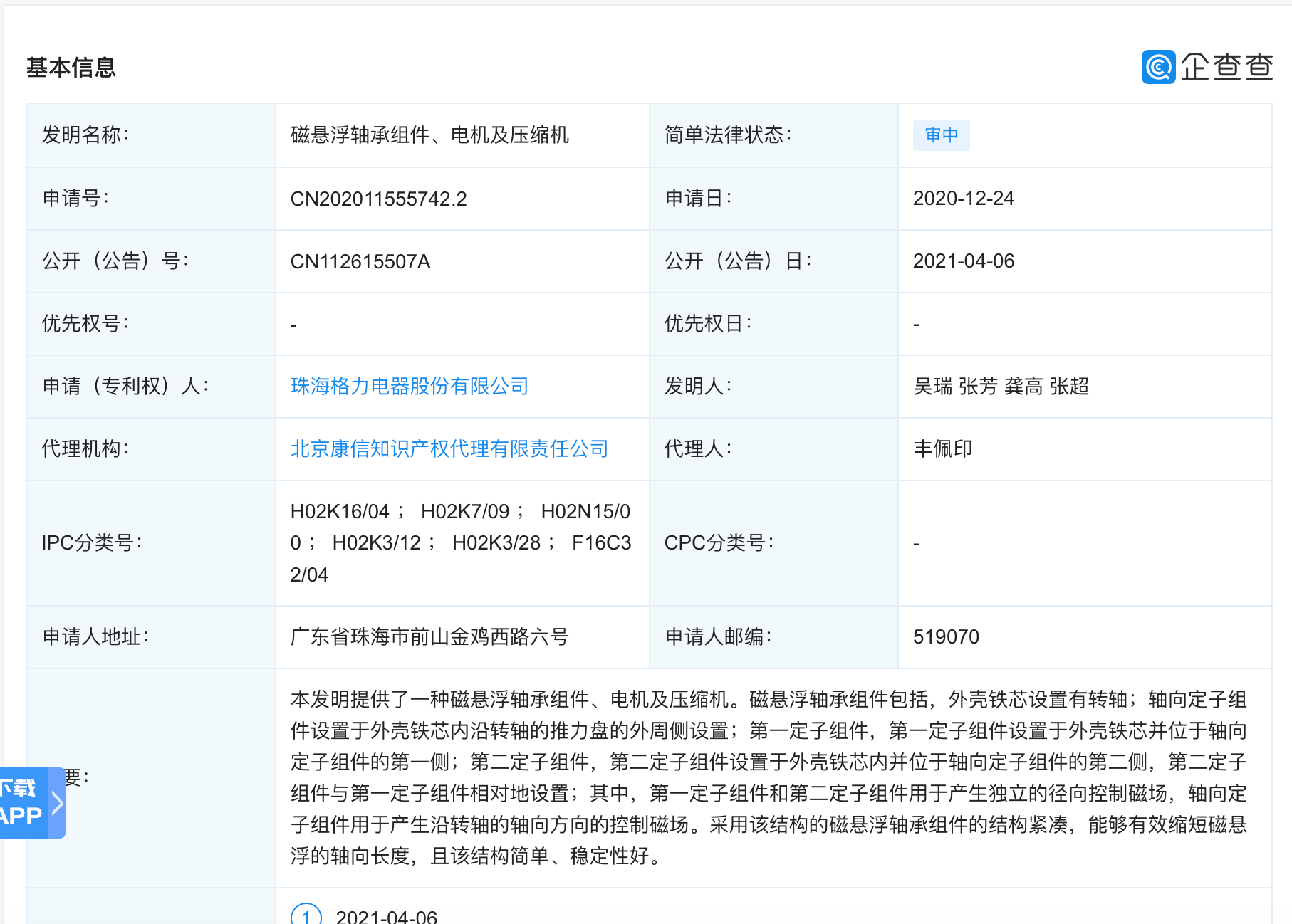 格力电器获得发明专利授权：“空调系统”