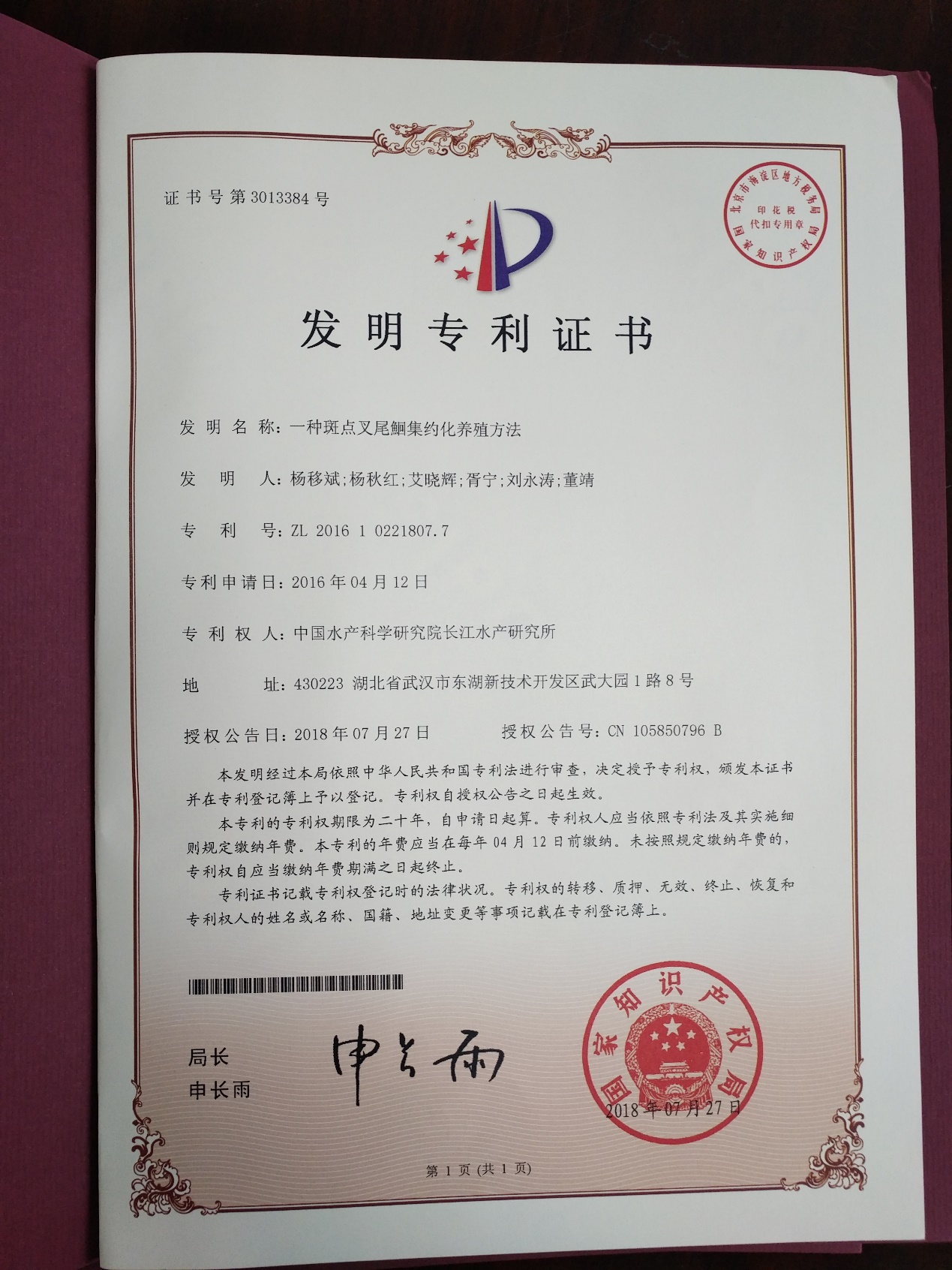 浙江黎明获得发明专利授权：“一种曲轴曲杆键槽加工的平衡装置”