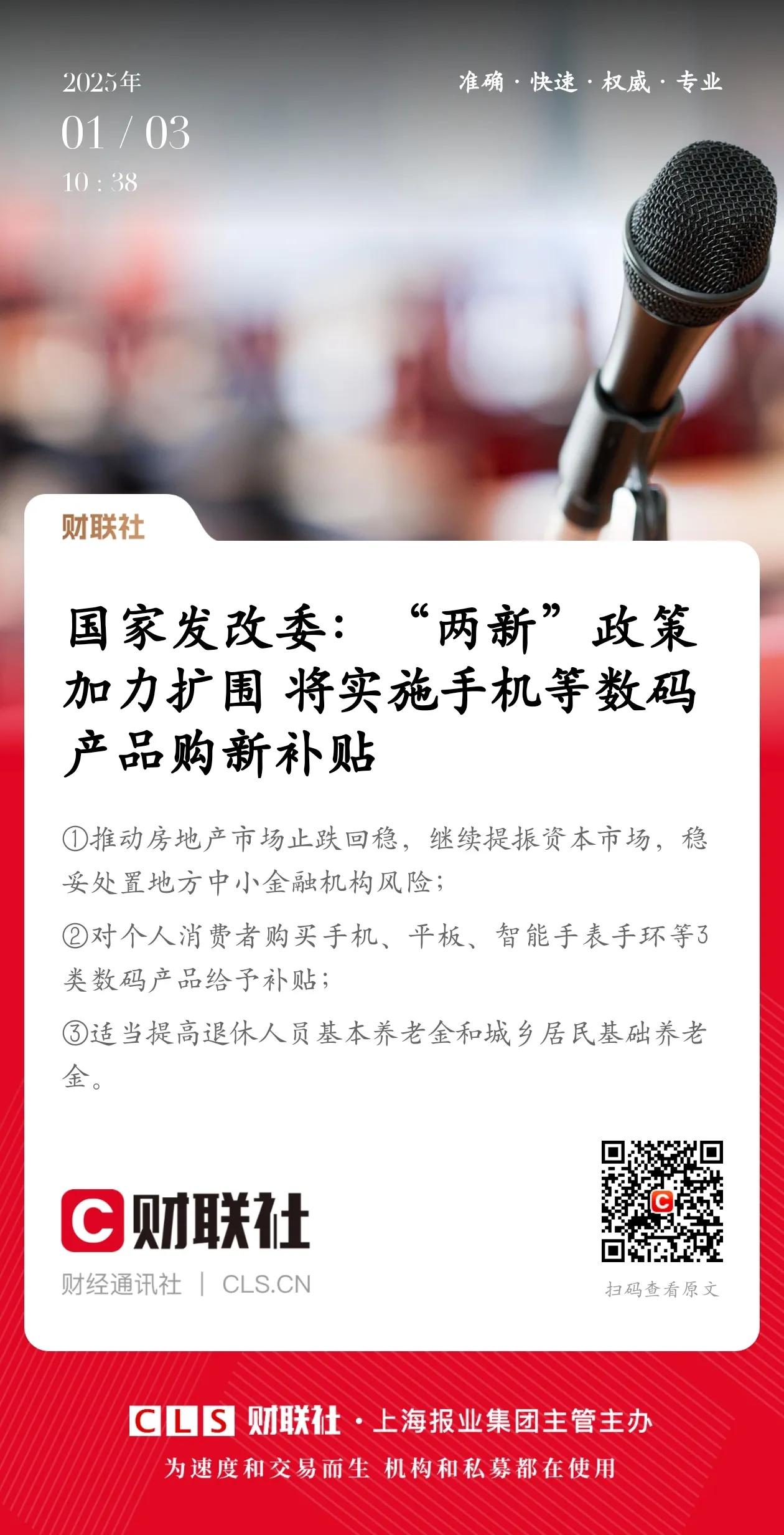 国家发改委最新发声！第三批消费品以旧换新资金将于7月下达
