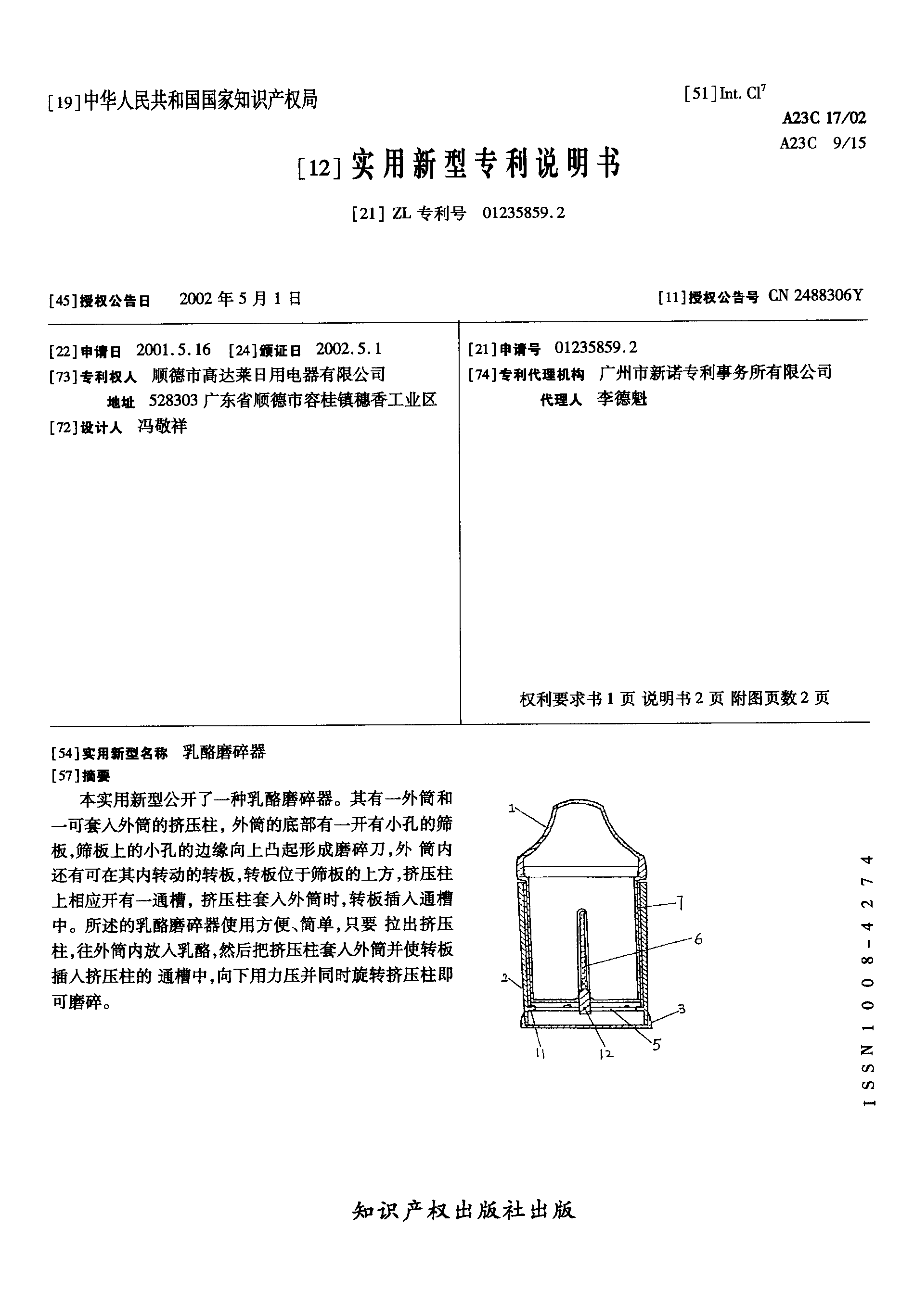 石化油服获得实用新型专利授权：“一种用于监测钻井漏失状态下环空液面的系统”