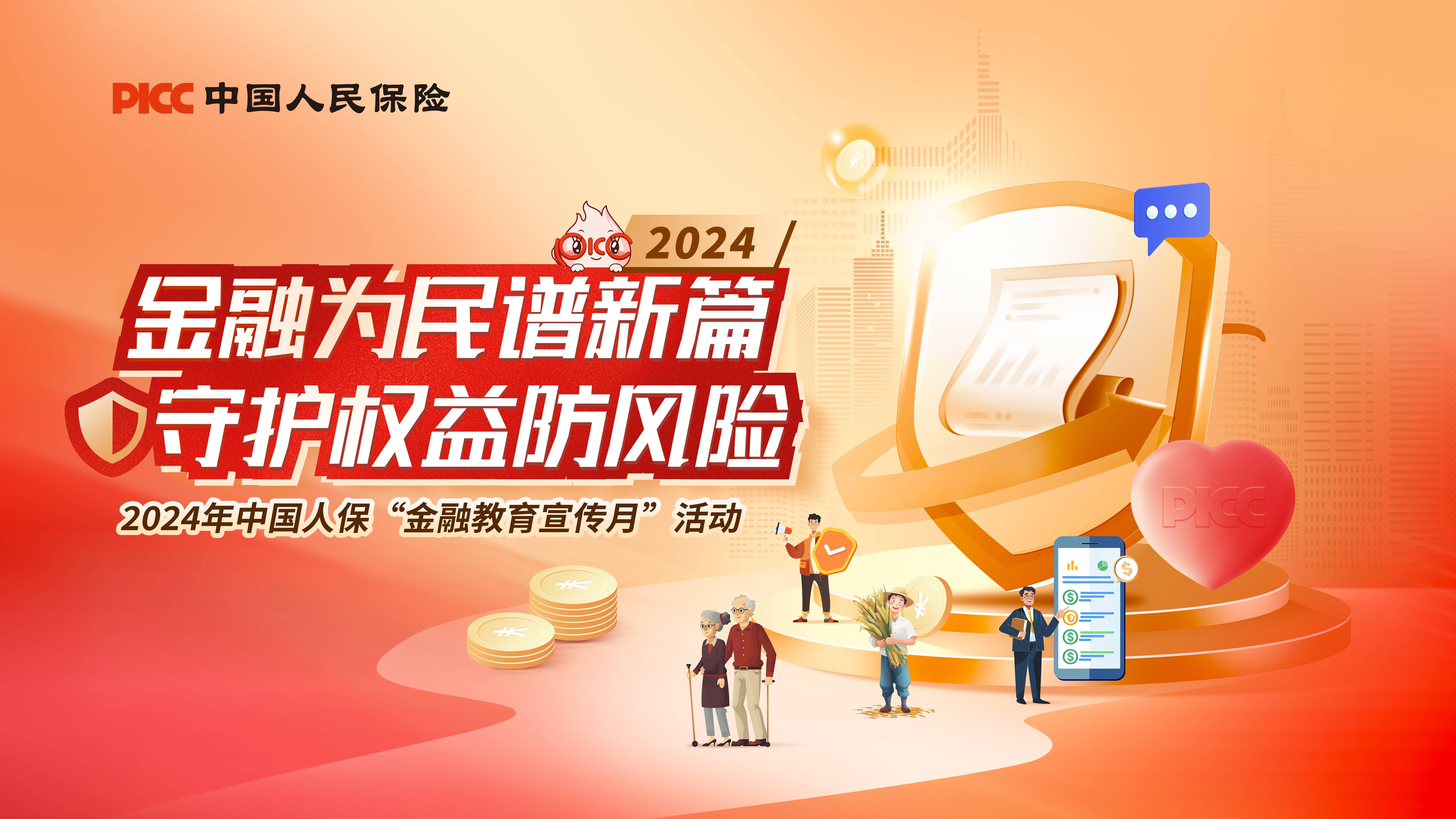 人保车险   品牌优势——快速了解燃油汽车车险,人保伴您前行_2025年中国果冻行业市场全景调研及投资价值评估研究