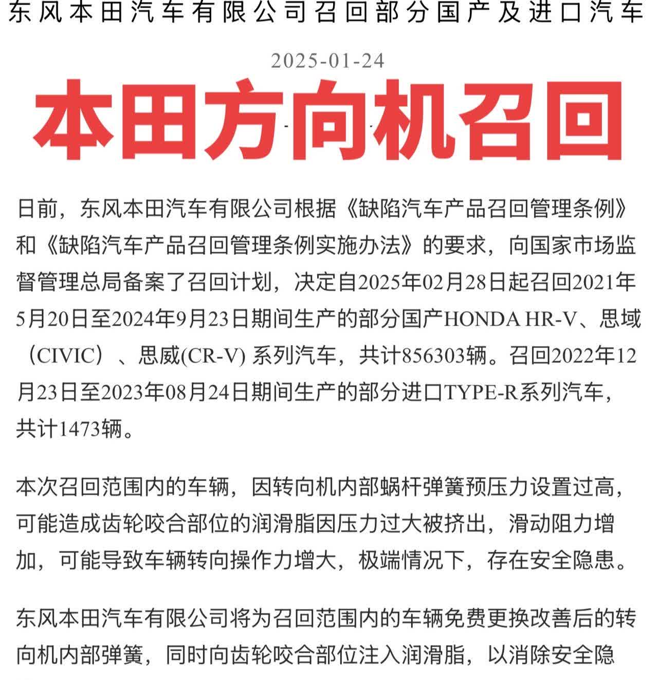广汽本田、东风本田召回部分国产汽车