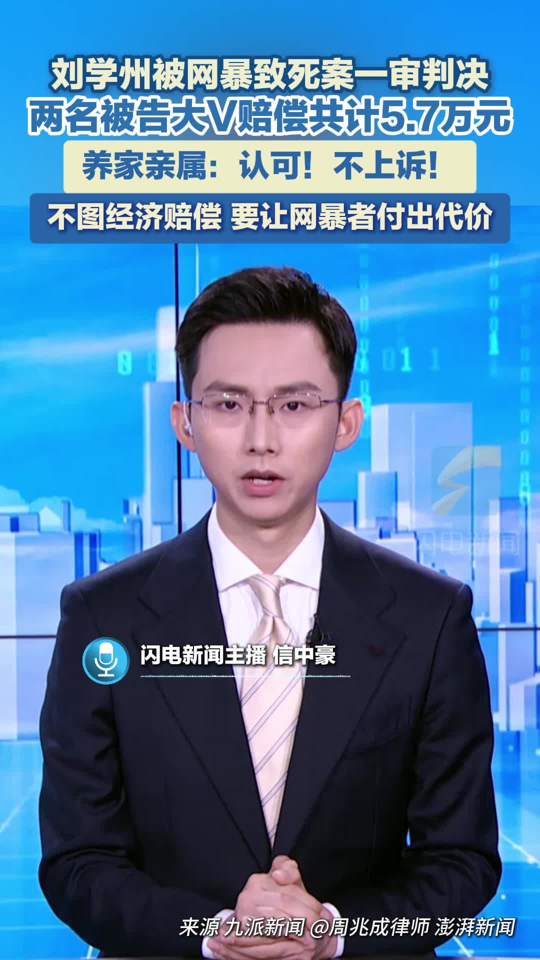 刘学州被网暴案宣判：预防和追责同样重要