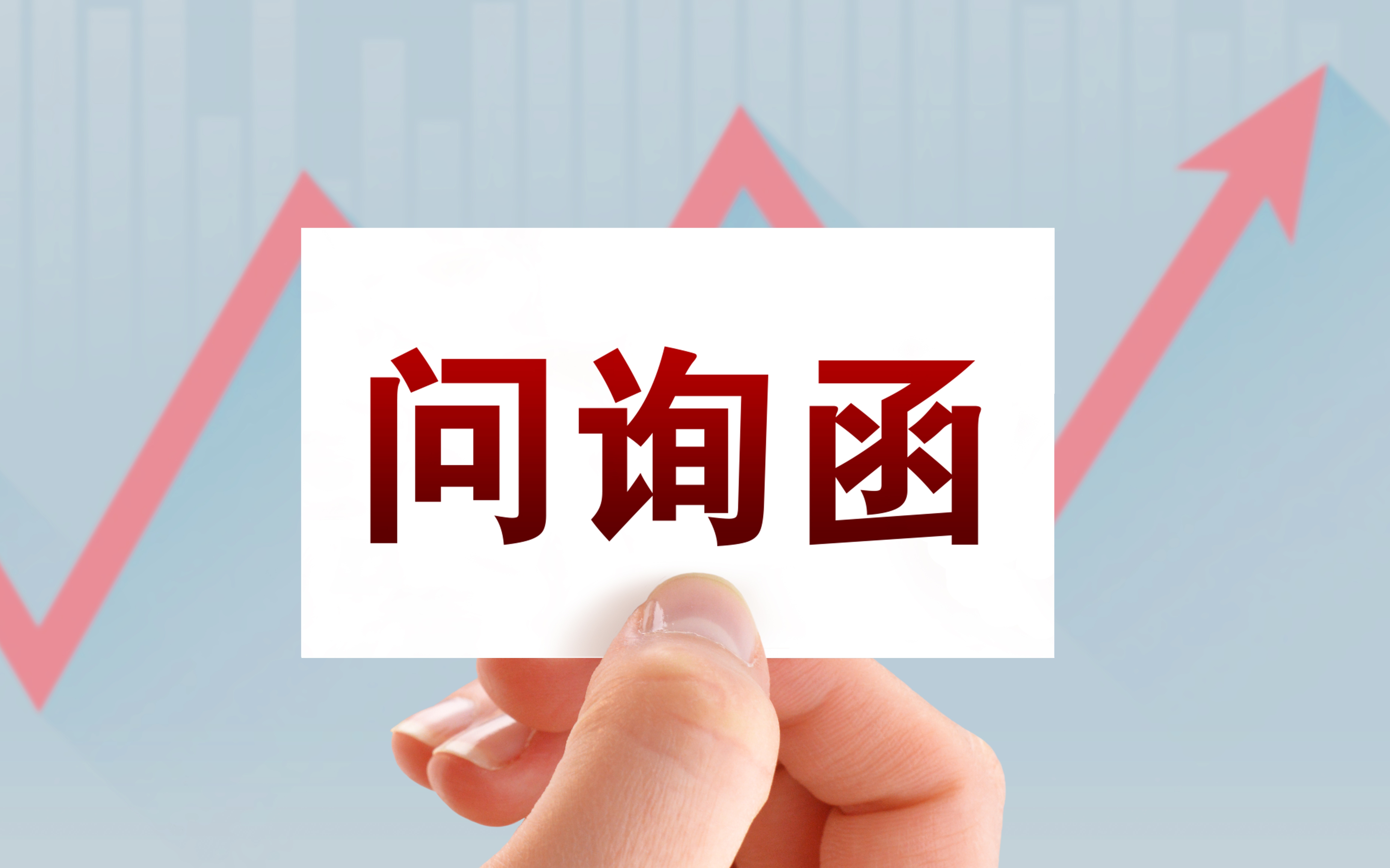 上市四年三收问询函，智能按摩仪巨头“内控顽疾”能否根治？