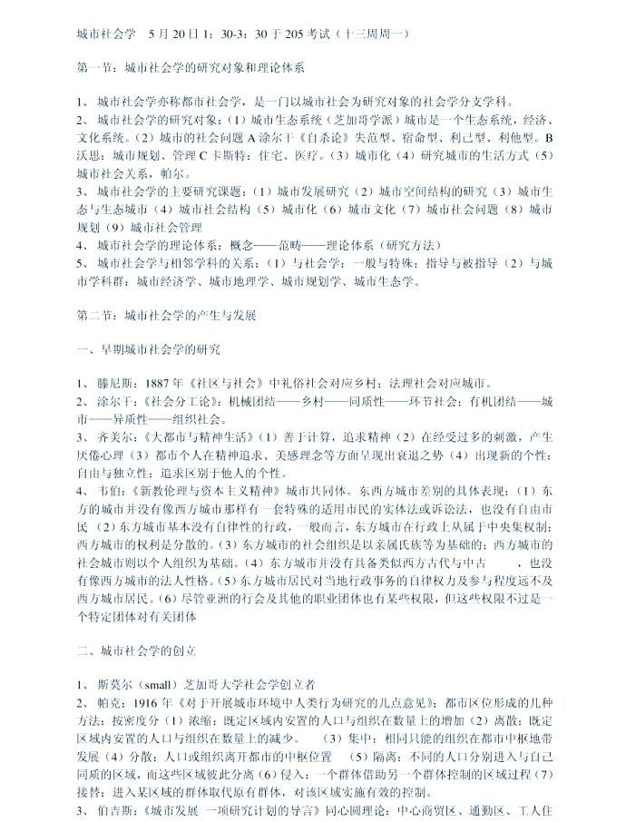 场景理论与社会学研究的落地