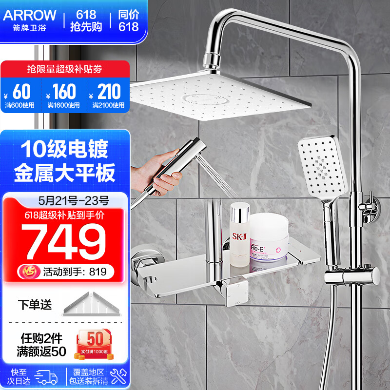 箭牌家居获得外观设计专利授权：“淋浴器（F4H9123）”