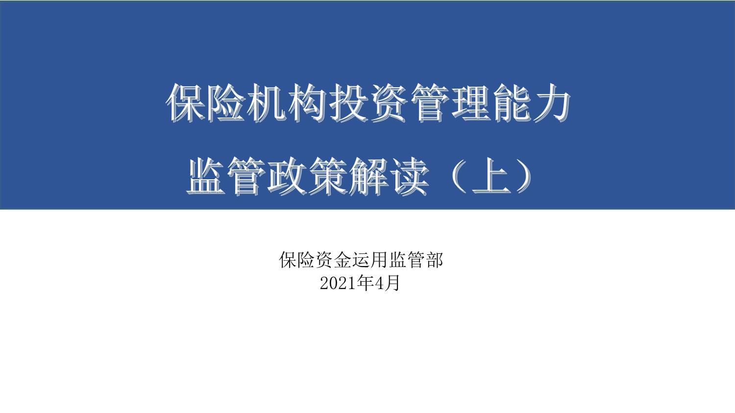 监管推动建立保险销售资质分级管理 专家：长期利好行业健康发展
