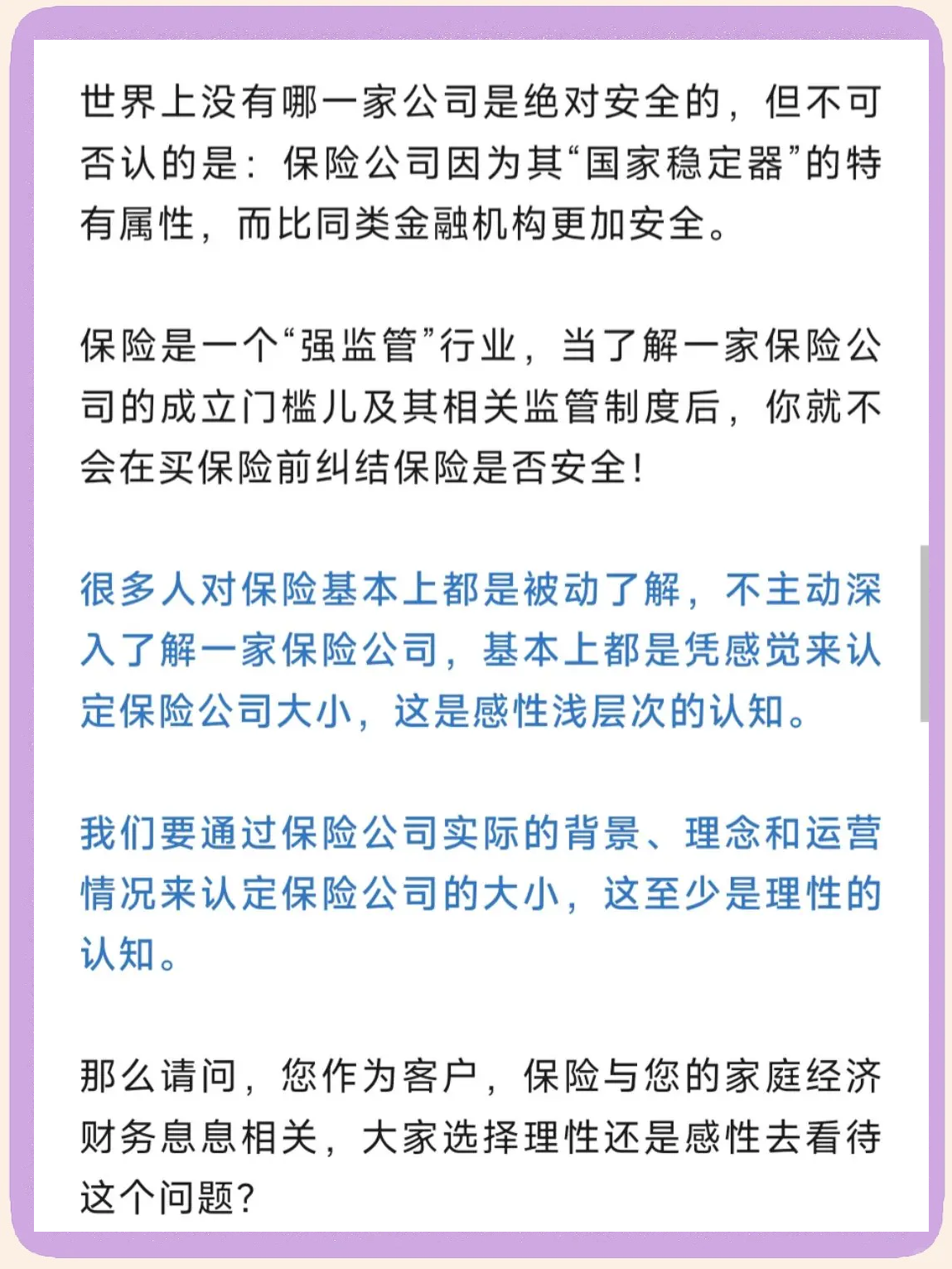 监管推动建立保险销售资质分级管理 专家：长期利好行业健康发展