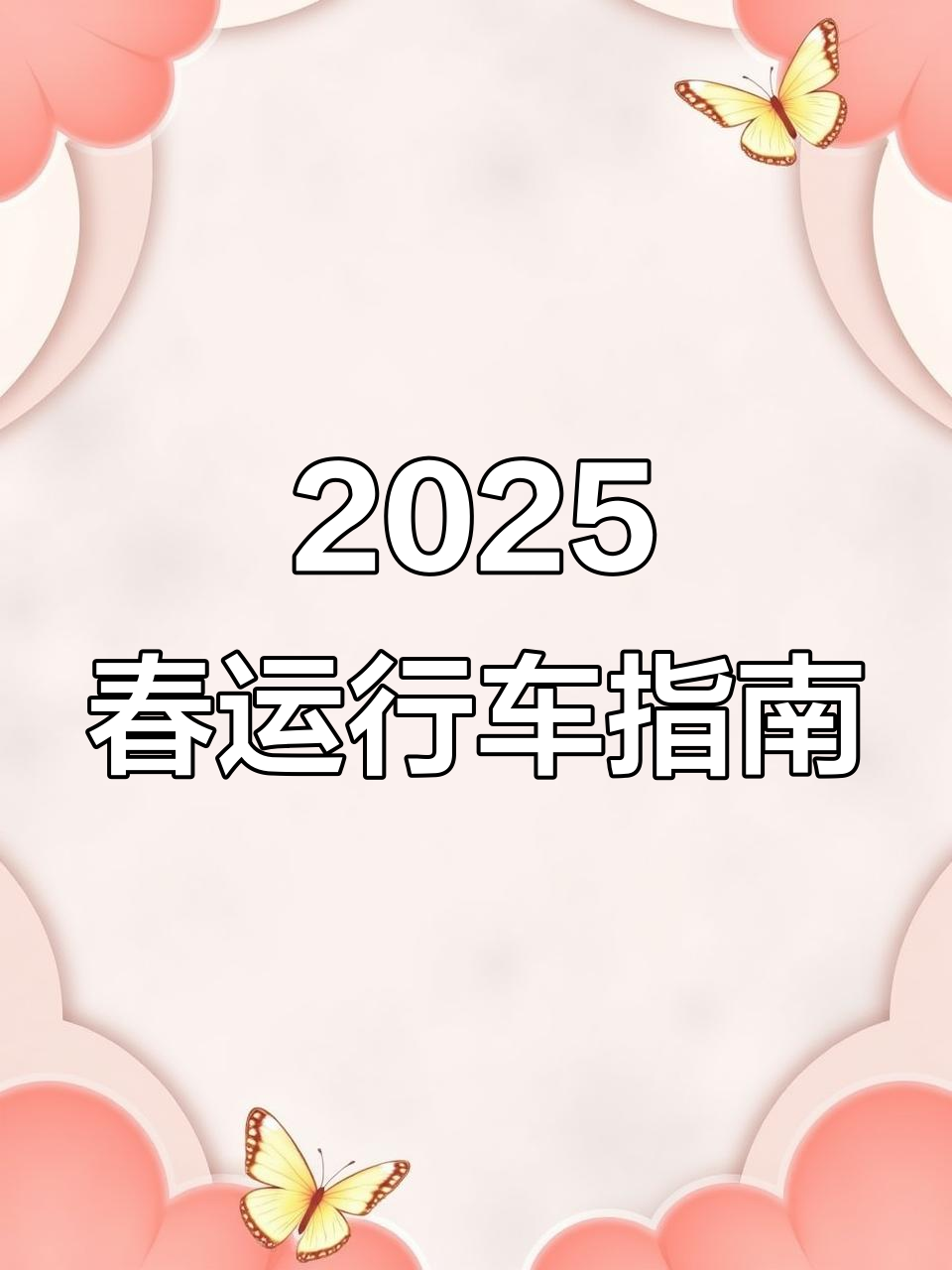 人保服务 ,拥有“如意行”驾乘险,出行更顺畅!_2025年中国建材行业市场格局与发展趋势分析