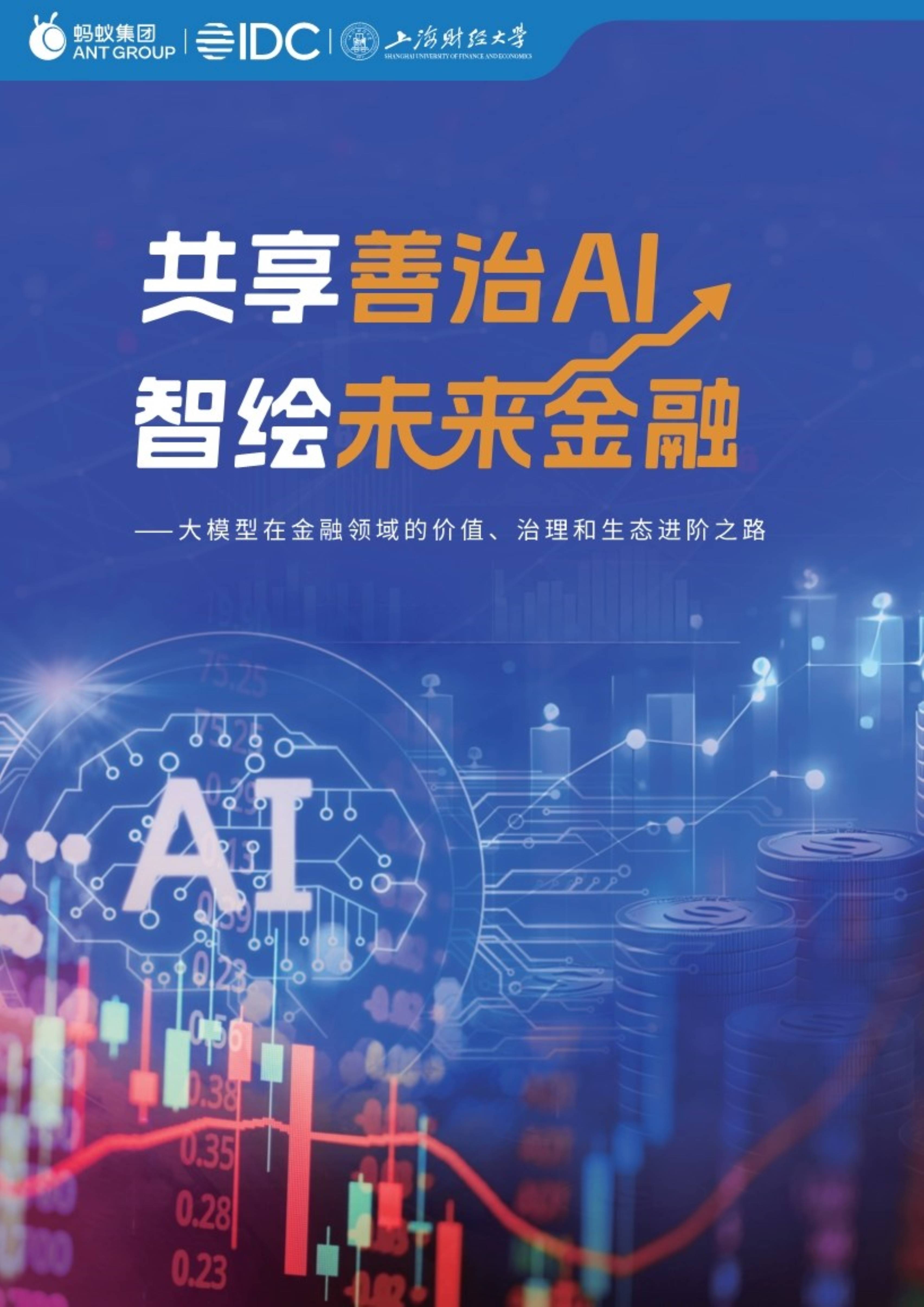 2025年中国AI+教育行业发展现状分析与前景展望_人保财险政银保 ,拥有“如意行”驾乘险，出行更顺畅！