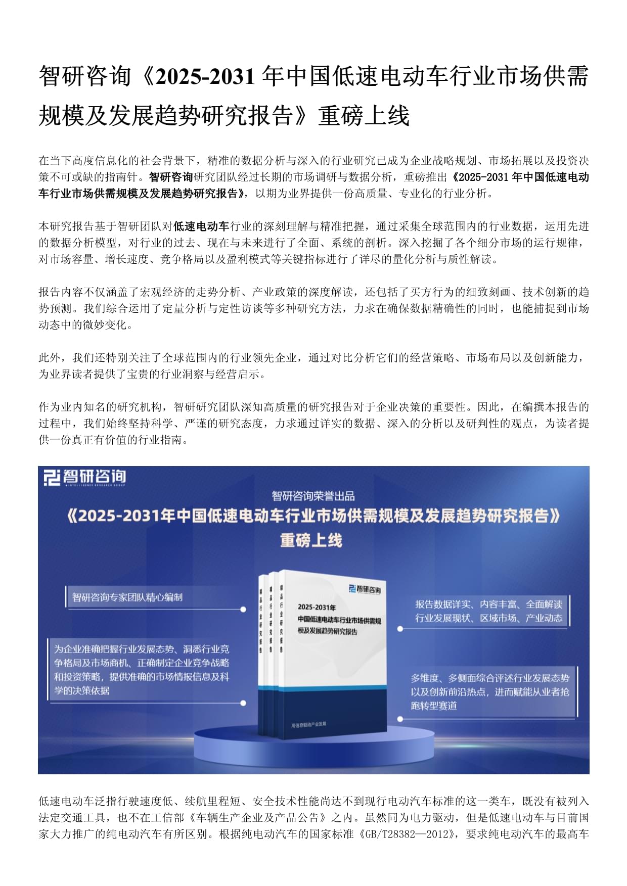 2025新能源物流车产业深度调研及市场规模、未来发展趋势预测_保险有温度,人保有温度
