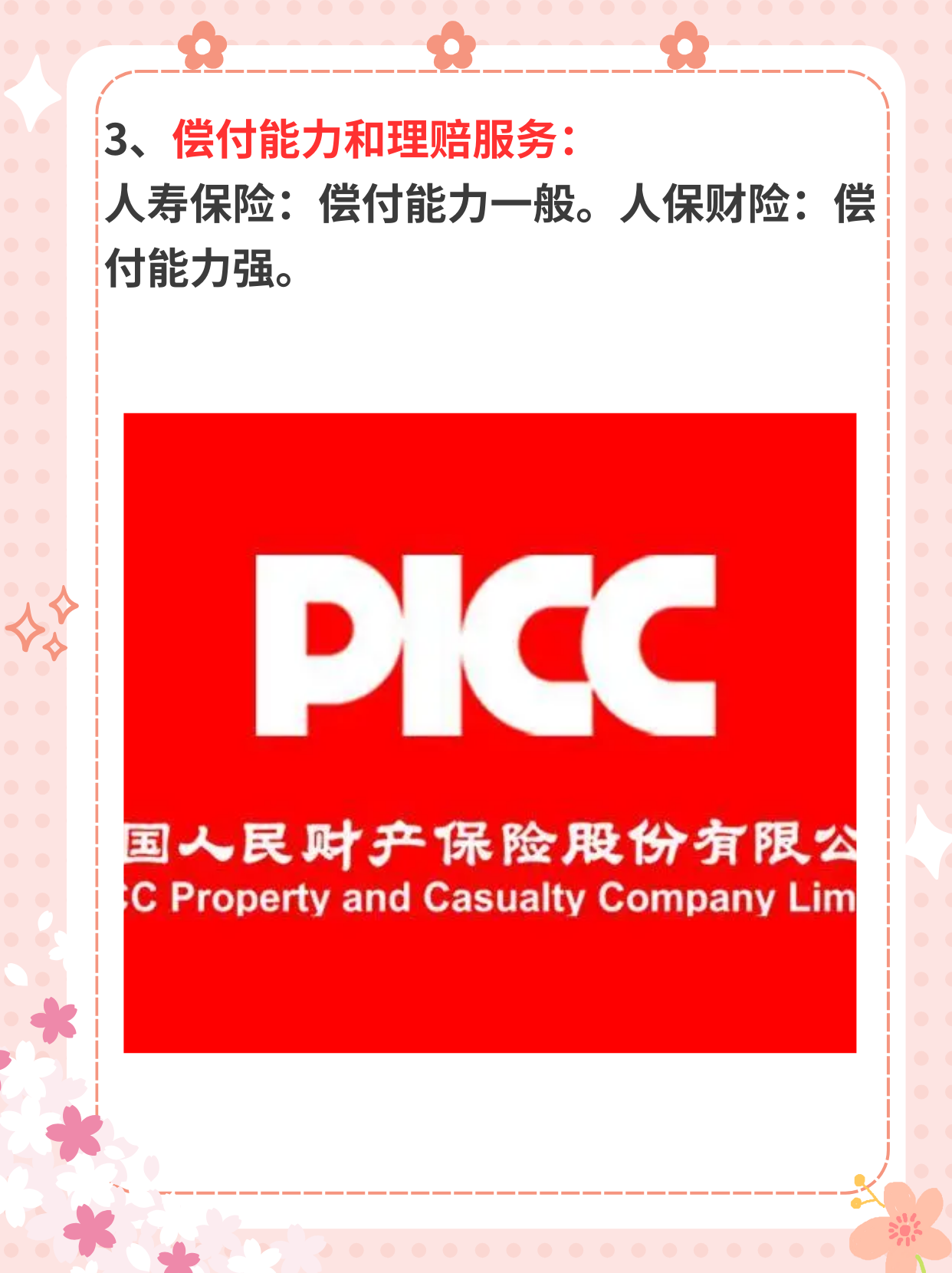 人保车险 品牌优势——快速了解燃油汽车车险,人保有温度_铁路运输行业深度发展研究与“十五五”企业投资战略规划预测