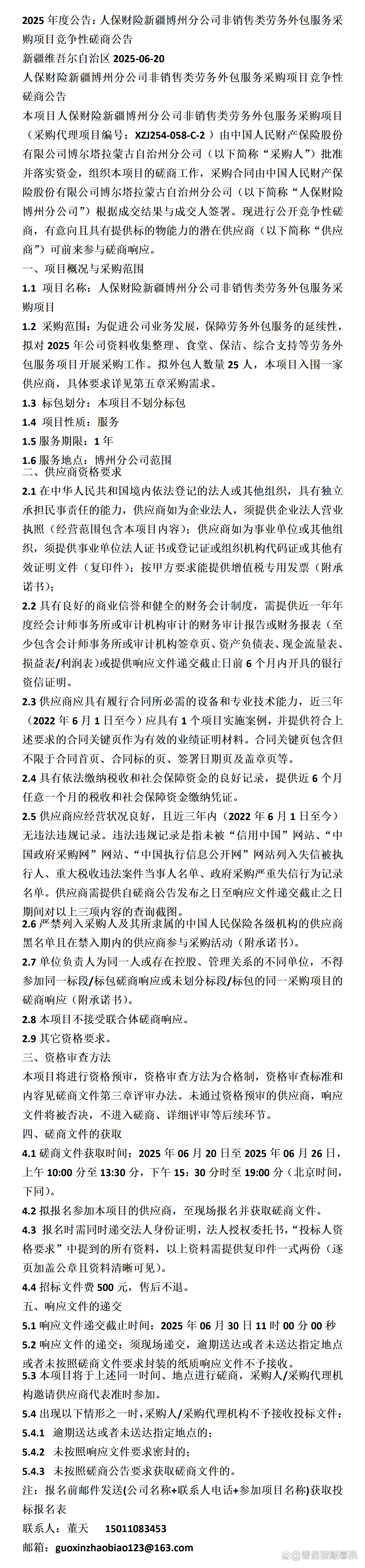 人保伴您前行,人保护你周全_2025中国母婴零售行业市场深度分析与未来发展前景预测