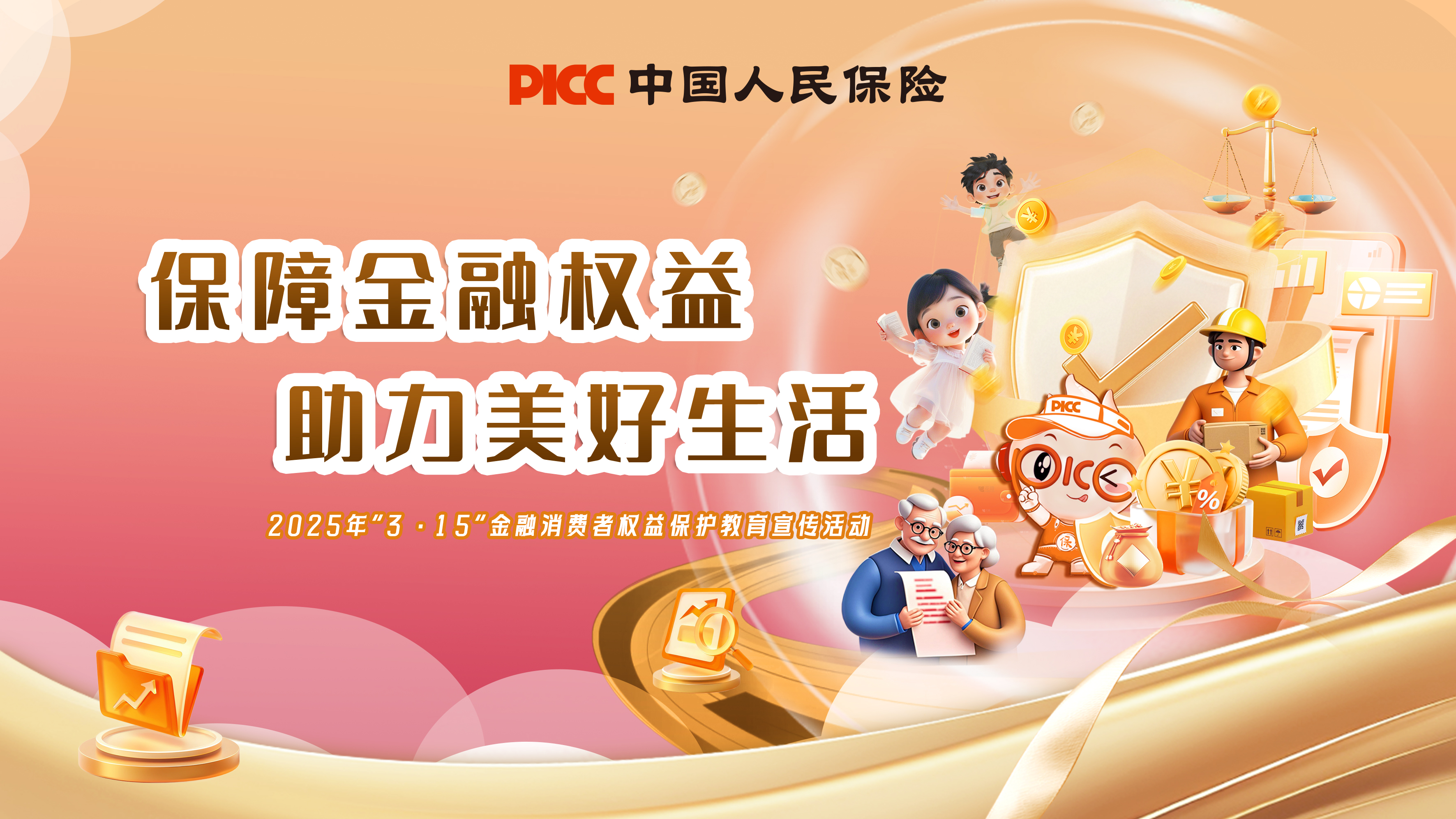 人保车险 品牌优势——快速了解燃油汽车车险,人保有温度_2025年冷冻水产品行业:低温保鲜技术的产业化应用