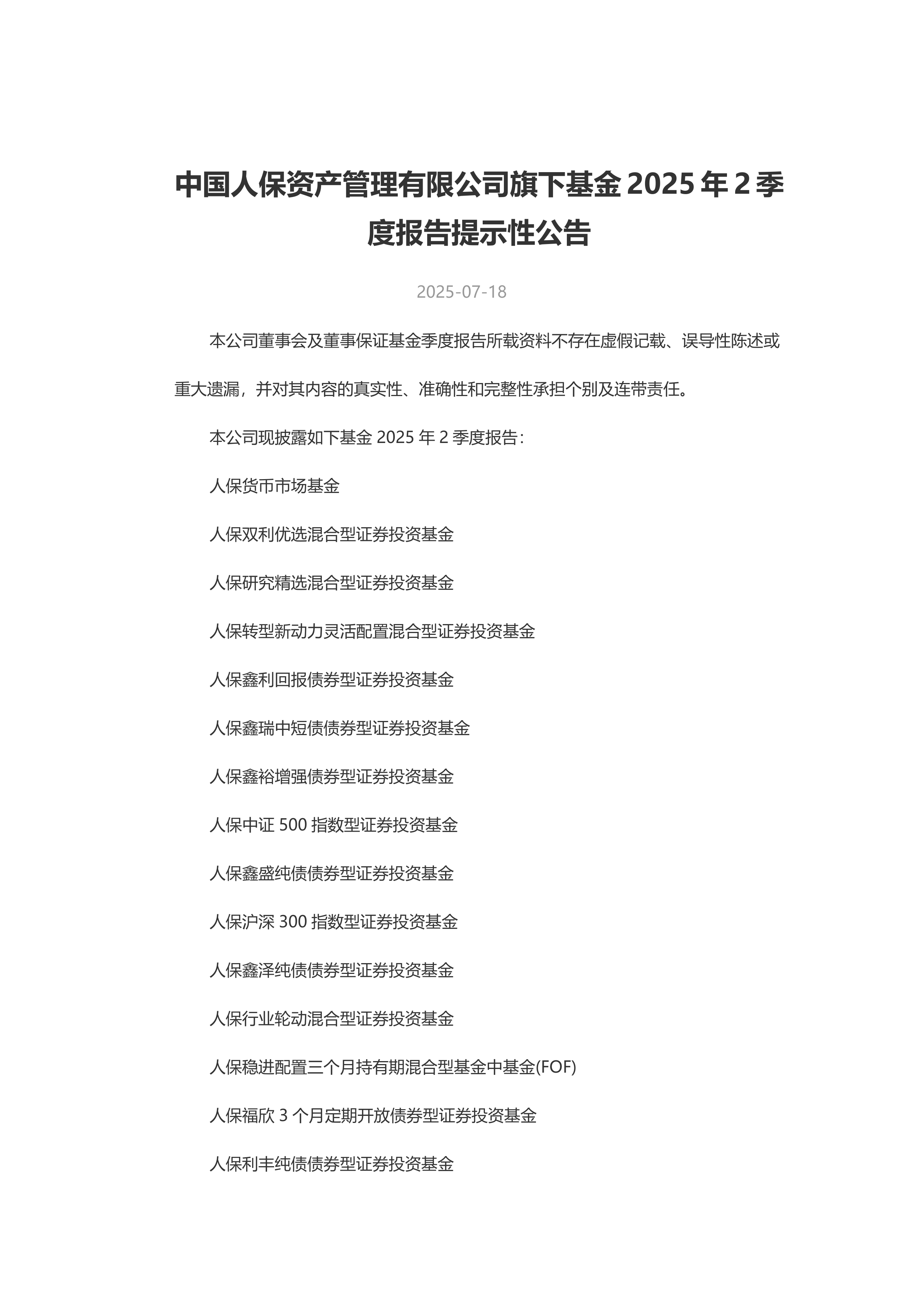 人保财险政银保 ,人保服务_2025中国稀土永磁材料行业:全球产能向中国集中,需求结构加速升级