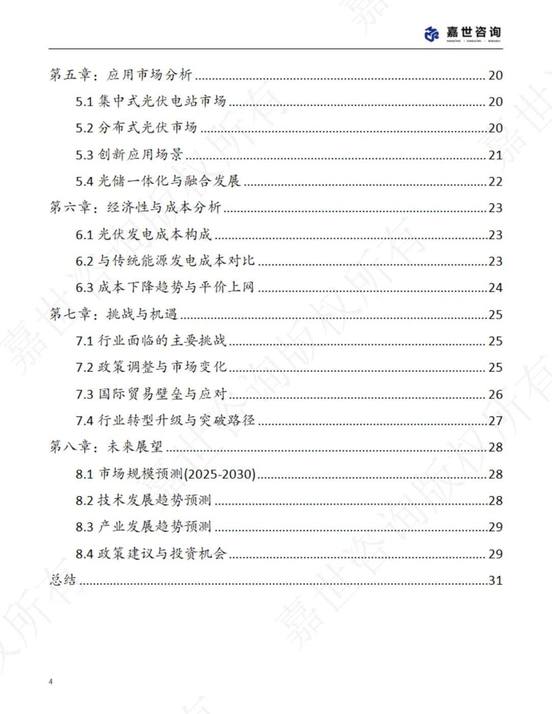 光伏行业市场发展现状及市场规模、未来趋势分析2025_人保服务 ,人保伴您前行