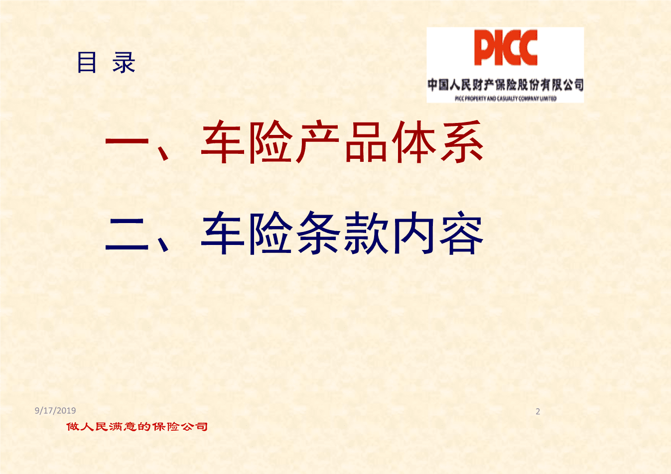 2025中国军工产业：金字塔自下而上渗透_人保车险,人保护你周全